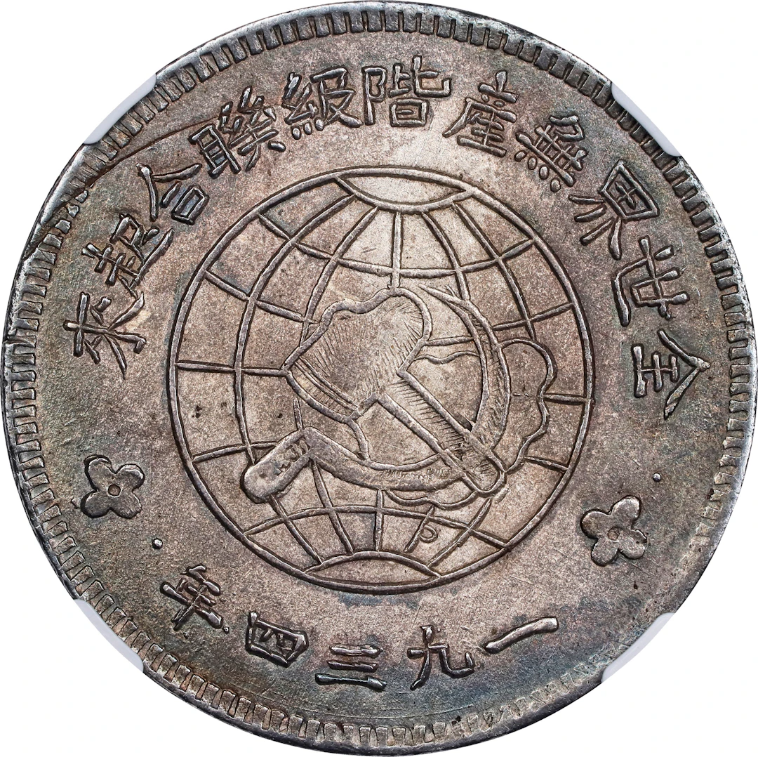(t) CHINA. Szechuan-Shensi Soviet. Dollar, 1934 (in characters). T'ungchiang
