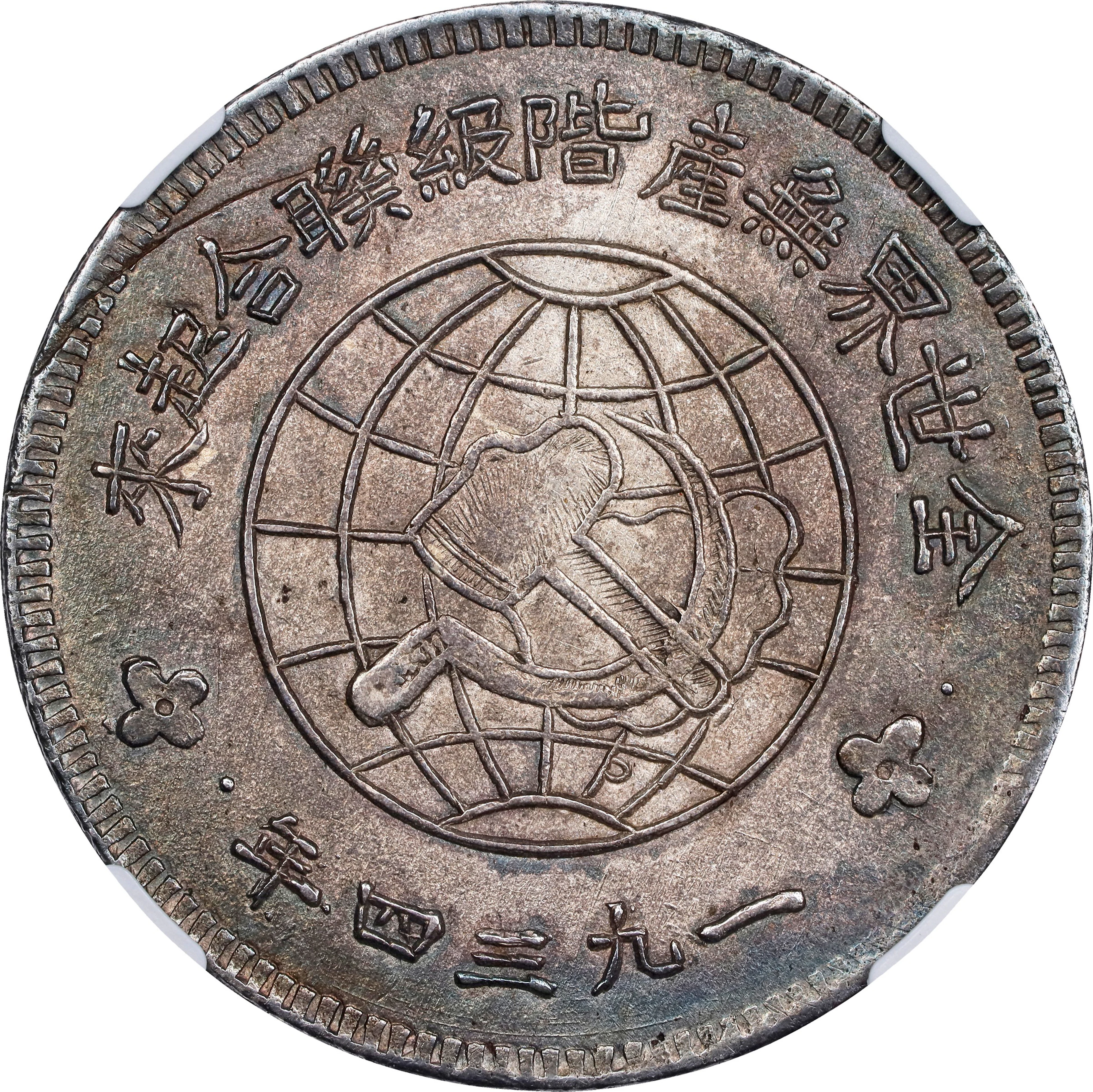 (t) CHINA. Szechuan-Shensi Soviet. Dollar, 1934 (in characters). T'ungchiang
