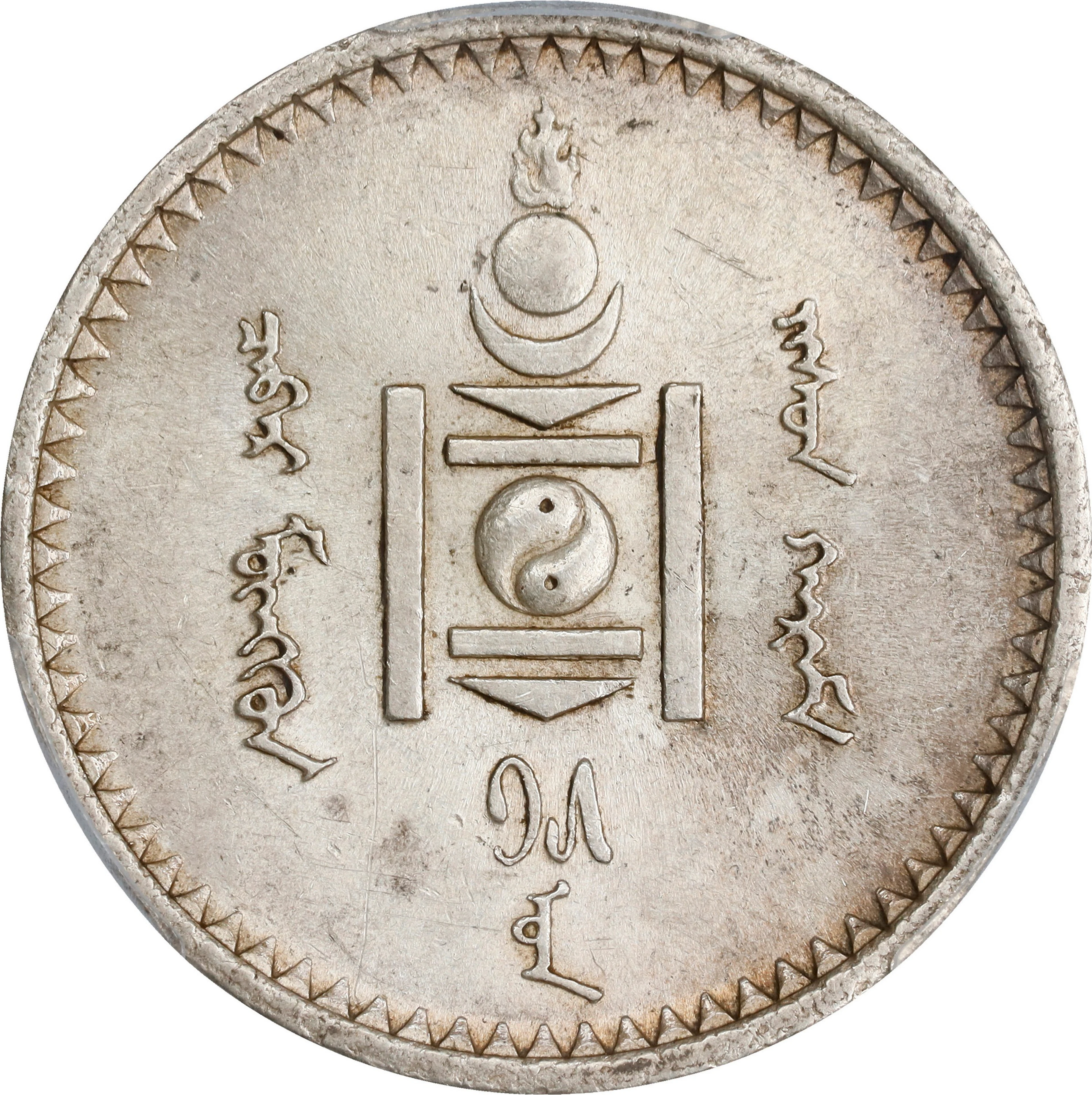 MONGOLIA. 50 Mongo, Year 15 (1925). St. Petersburg (Leningrad) Mint.