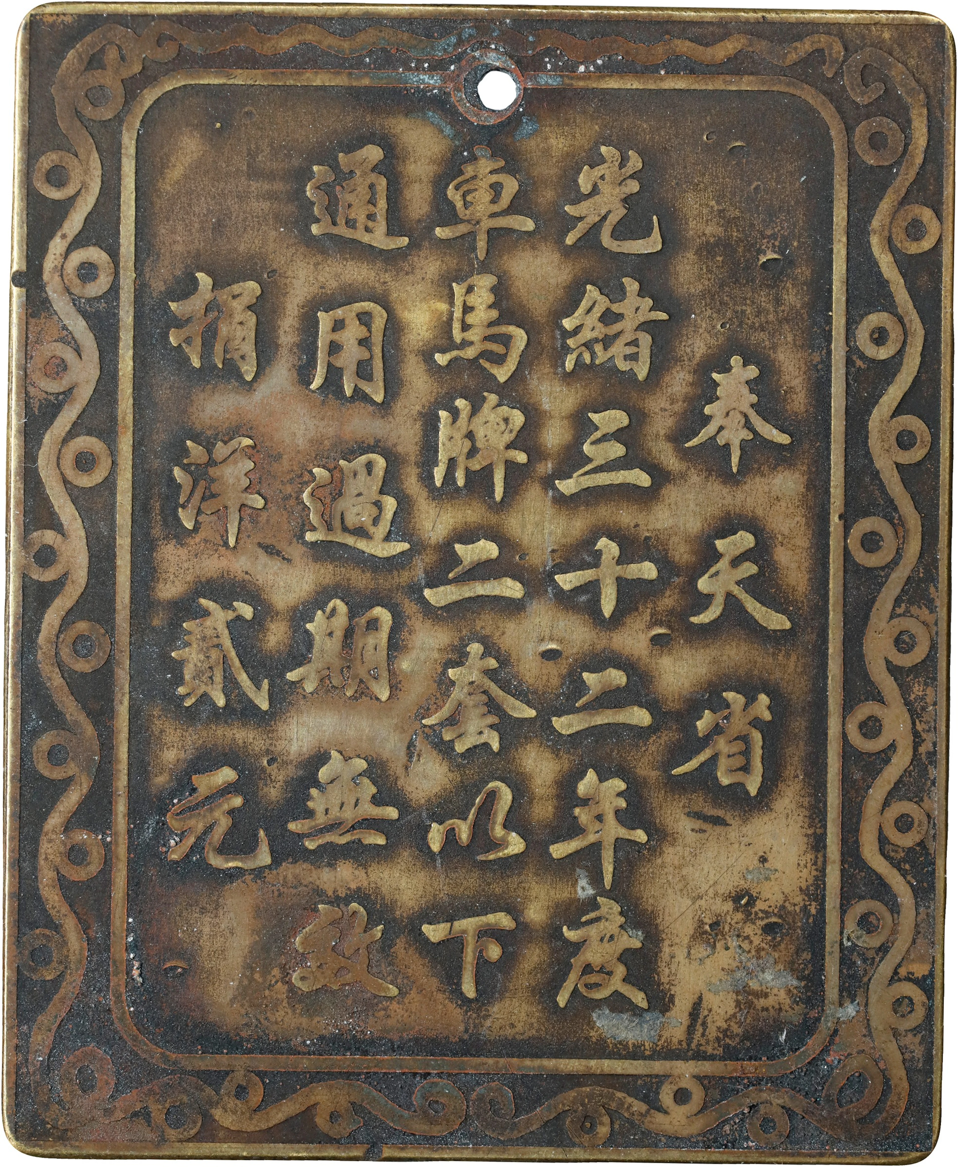 (t) CHINA. Fengtien. Bronze Horse License Plate, Year 32 (1906). VERY FINE.