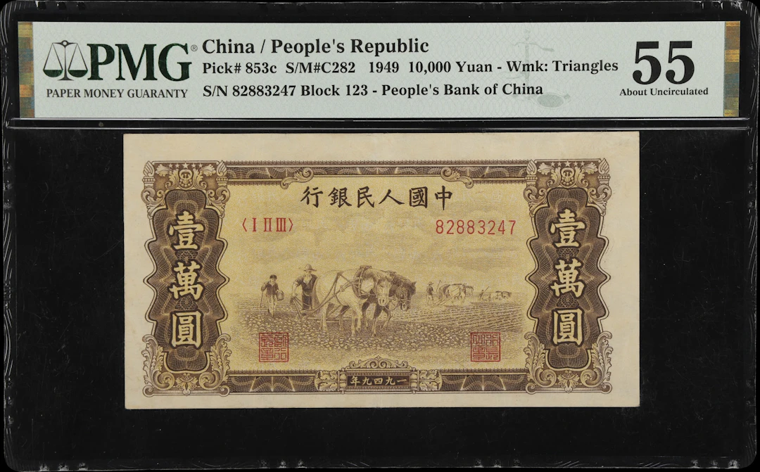 (t) CHINA--PEOPLE'S REPUBLIC. People's Bank of China. 10,000 Yuan