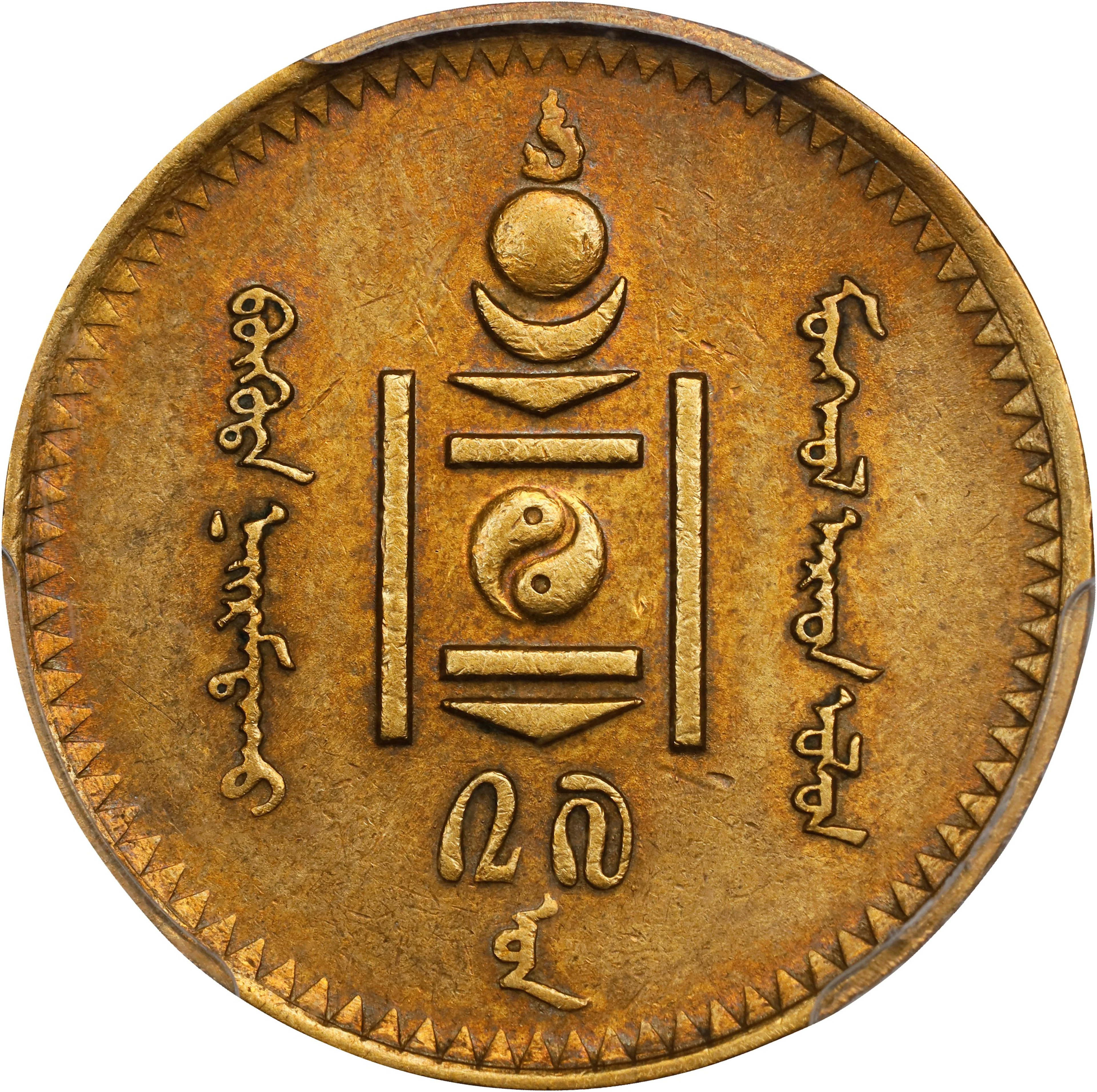 MONGOLIA. 2 Mongo, Year 27 (1937). St. Petersburg (Leningrad) Mint. PCGS AU-58.