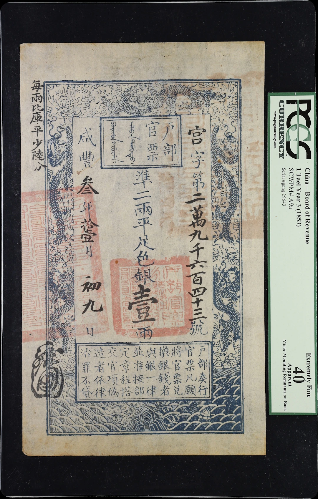 (t) CHINA--EMPIRE. Board of Revenue. 1 Tael, 1853 (Yr. 3). P-A9a.