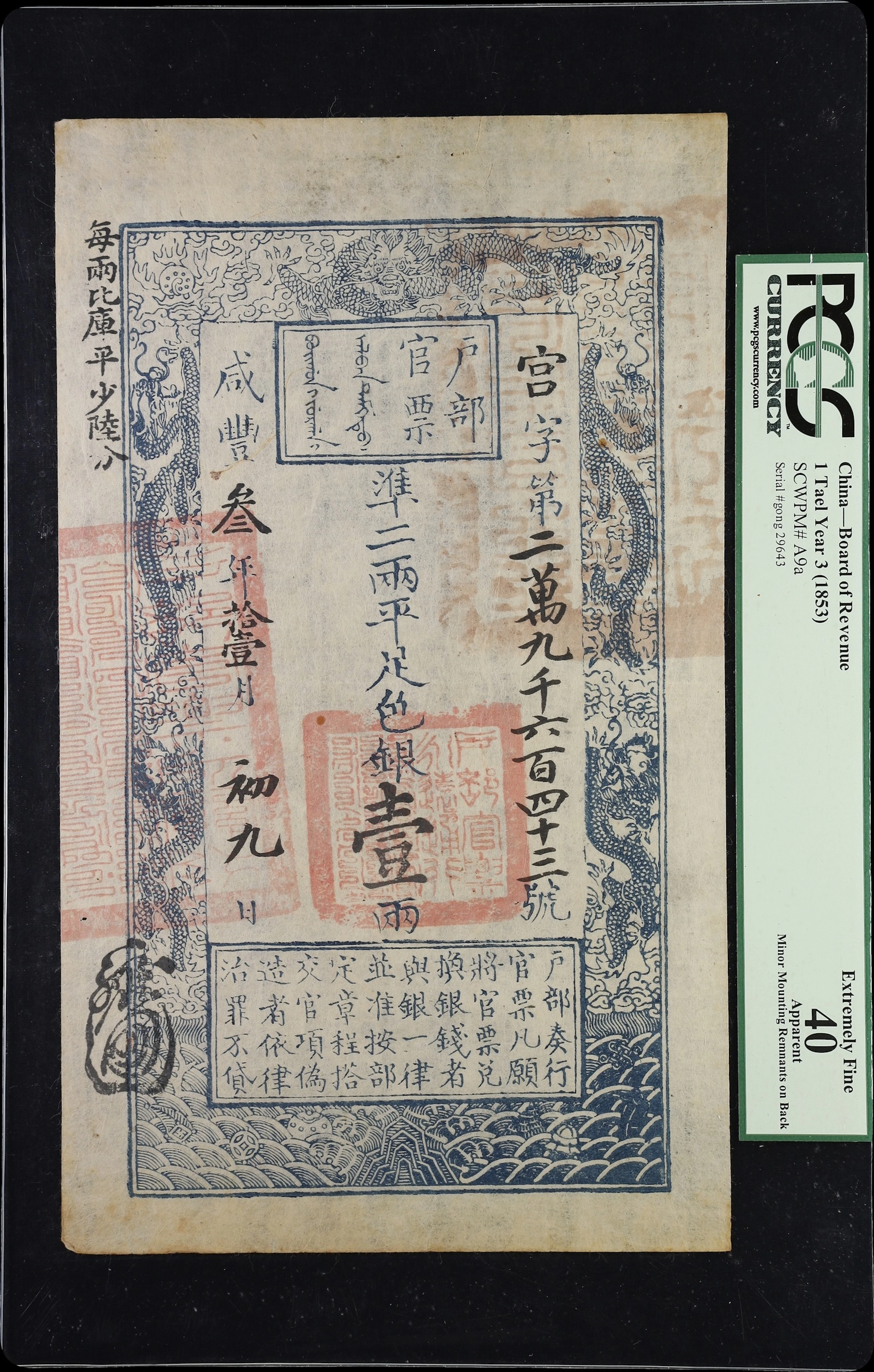 (t) CHINA--EMPIRE. Board of Revenue. 1 Tael, 1853 (Yr. 3). P-A9a.