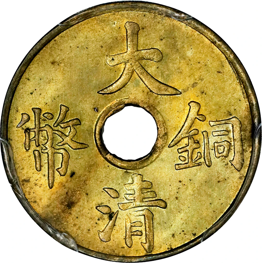 (t) CHINA. Cash, ND (1911). Hsuan-t'ung (Xuantong [Puyi]). PCGS MS-64.