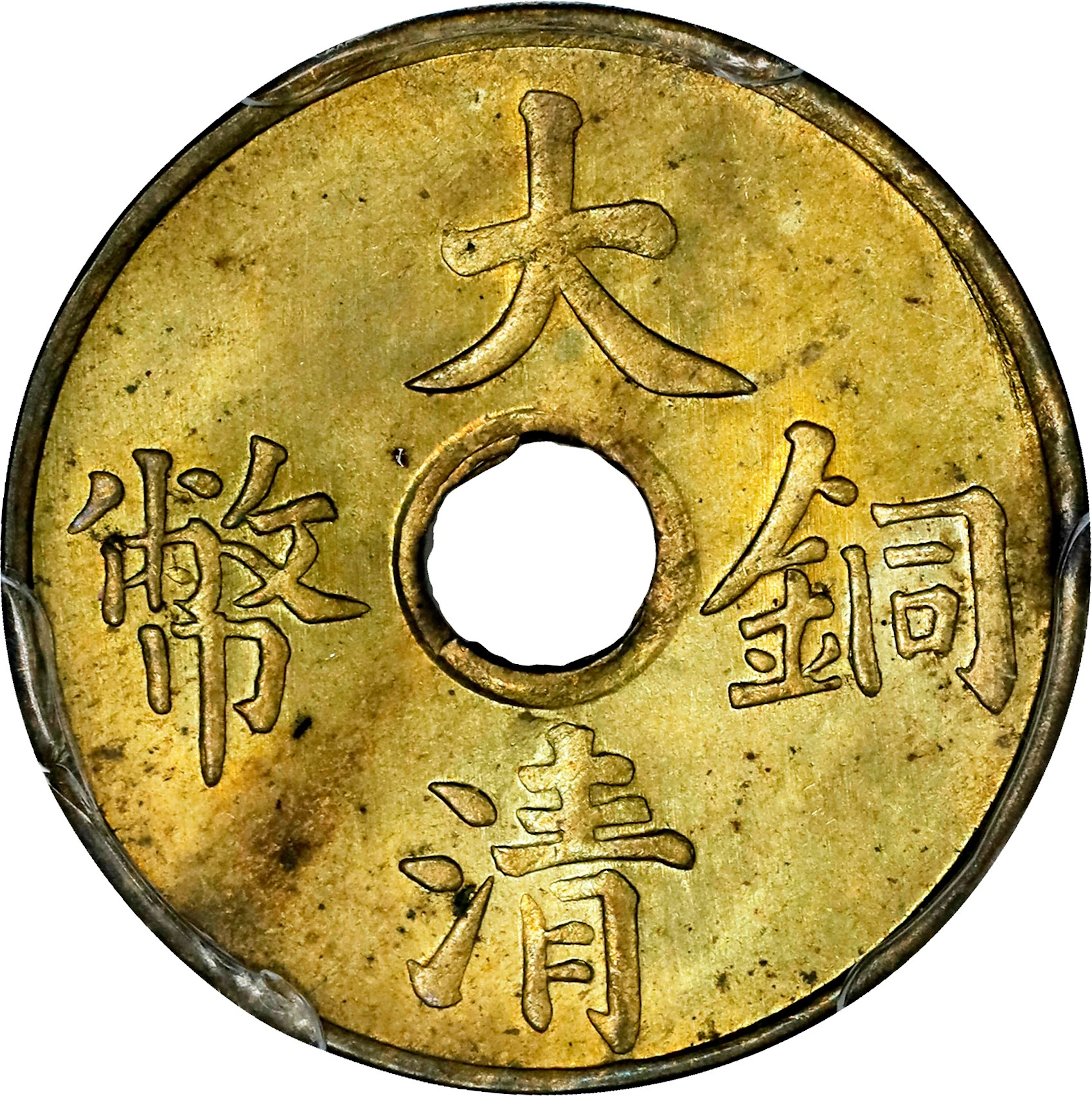 (t) CHINA. Cash, ND (1911). Hsuan-t'ung (Xuantong [Puyi]). PCGS MS-64.