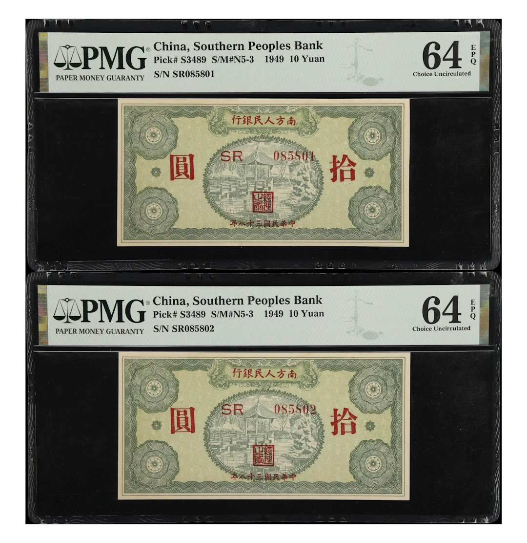 (t) CHINA--COMMUNIST BANKS. Lot of (2). Southern Peoples Bank. 10