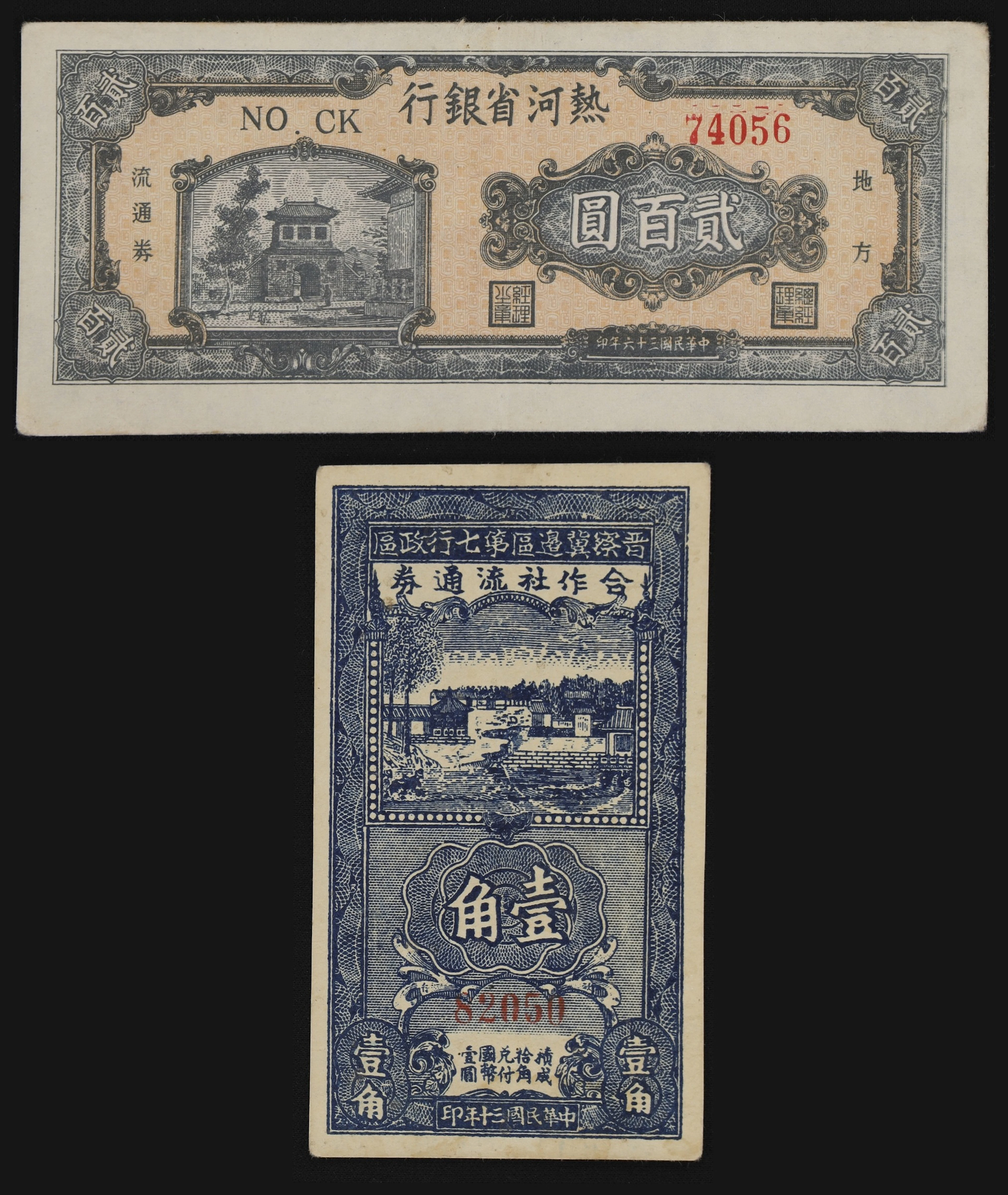 (t) CHINA--COMMUNIST BANKS. 7th Administrative District (Shansi-Chahar-Hopei)