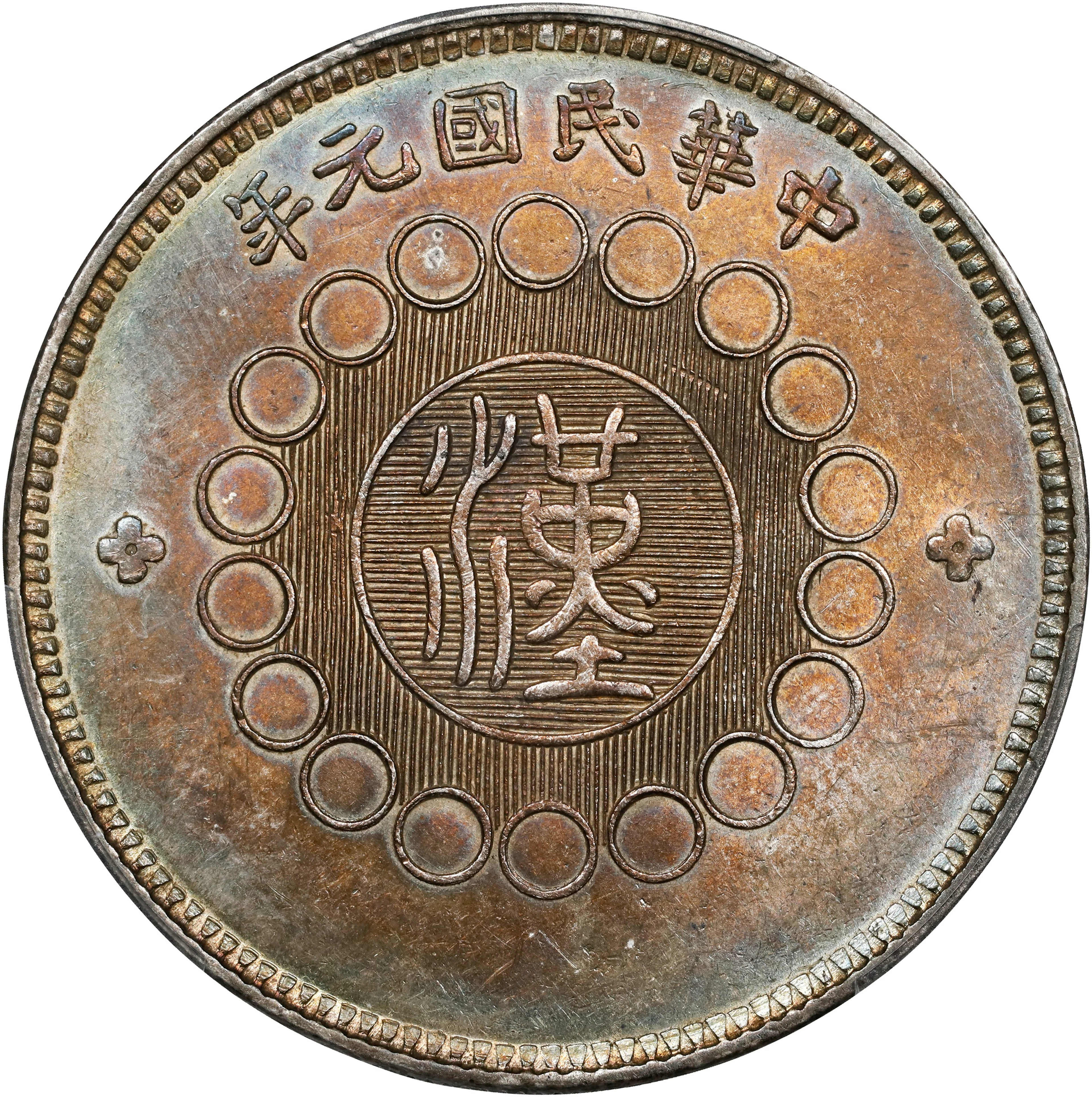 (t) CHINA. Szechuan. Dollar, Year 1 (1912). Chengdu Mint. PCGS Genuine--Question
