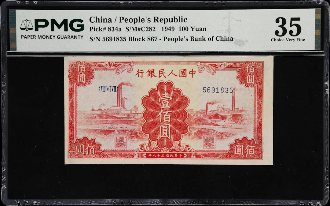 (t) CHINA--PEOPLE'S REPUBLIC. People's Bank of China. 100 Yuan, 1949.