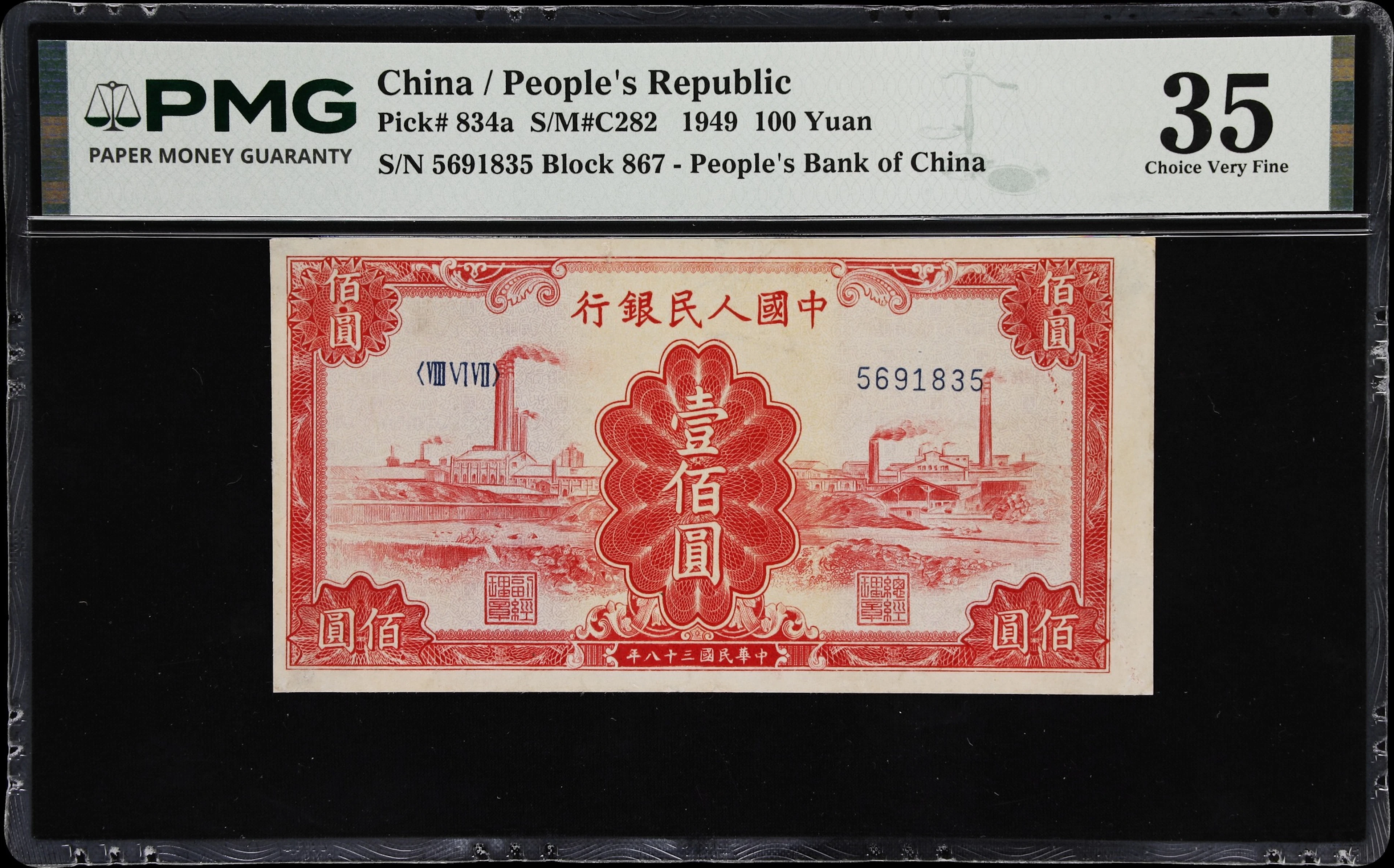(t) CHINA--PEOPLE'S REPUBLIC. People's Bank of China. 100 Yuan, 1949.