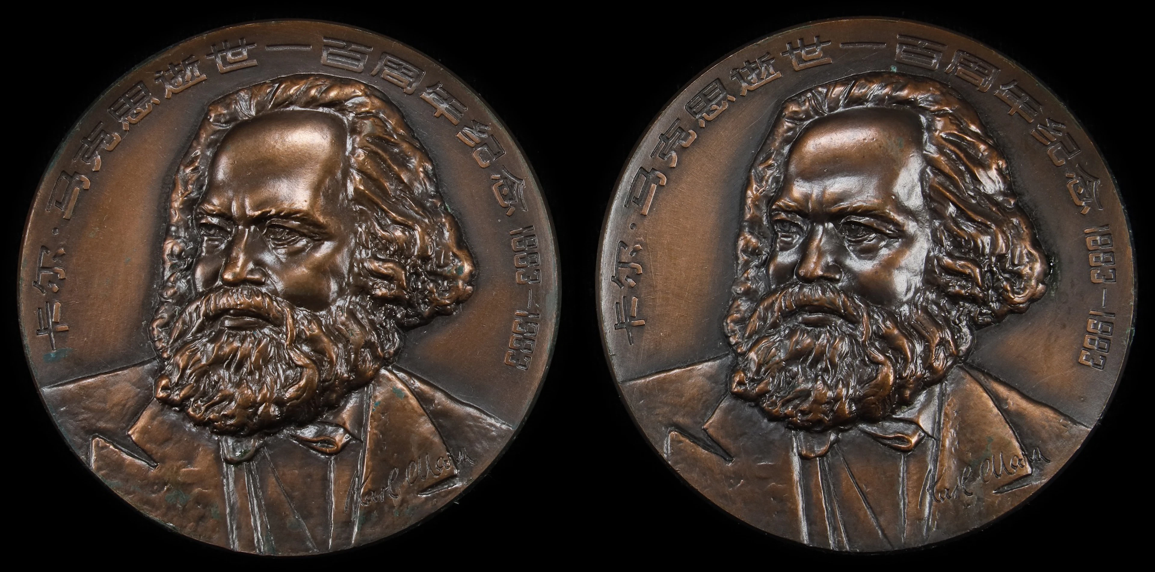 (t) CHINA. Duo of Karl Marx 100th Anniversary of Death Bronze Medals