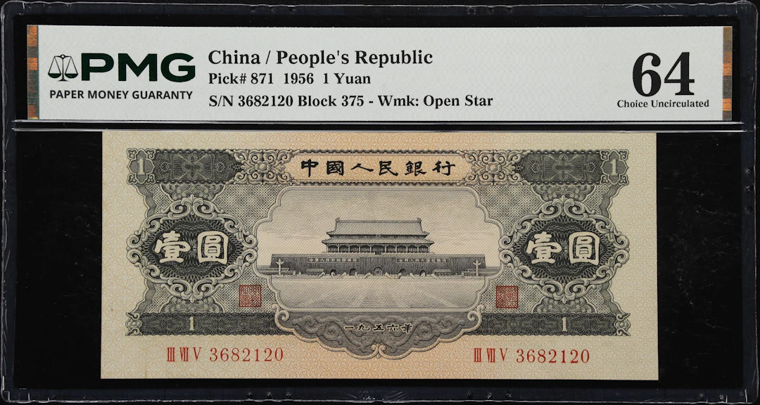 (t) CHINA--PEOPLE'S REPUBLIC. People's Bank of China. 1 Yuan, 1956.