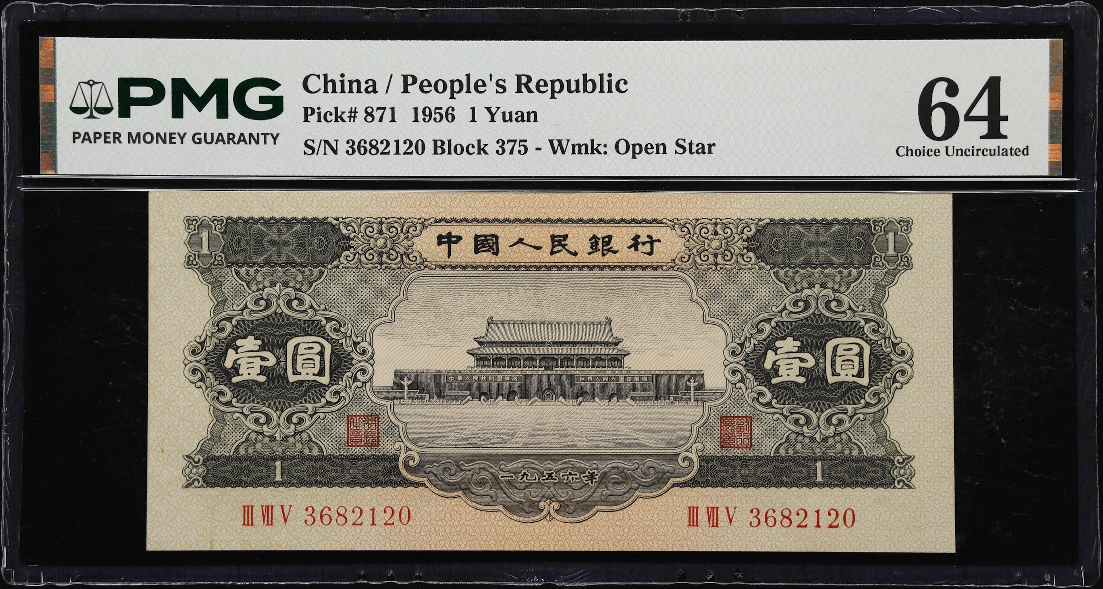 (t) CHINA--PEOPLE'S REPUBLIC. People's Bank of China. 1 Yuan, 1956.