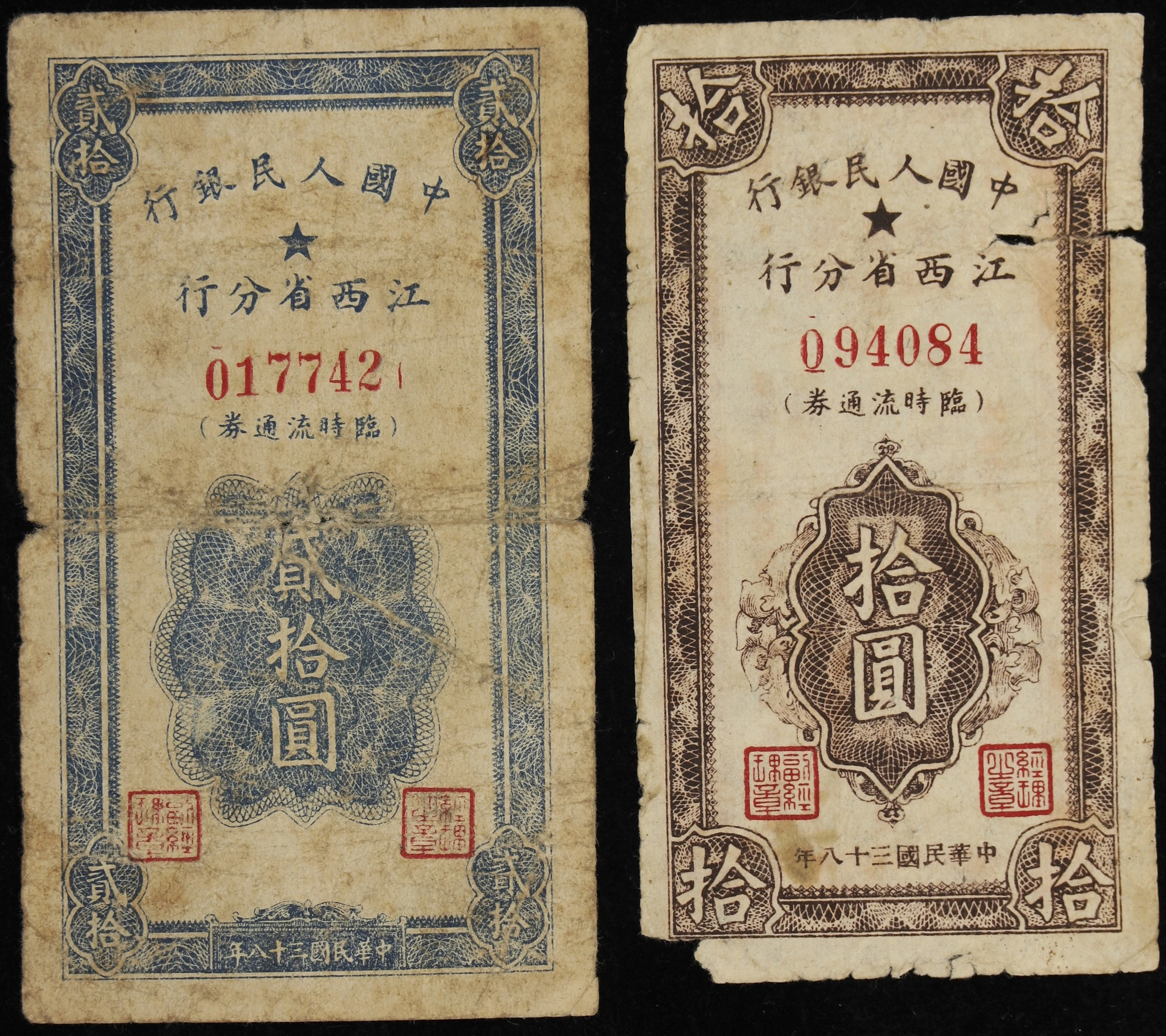 (t) CHINA--PEOPLE'S REPUBLIC. Lot of (2). People's Bank of China.