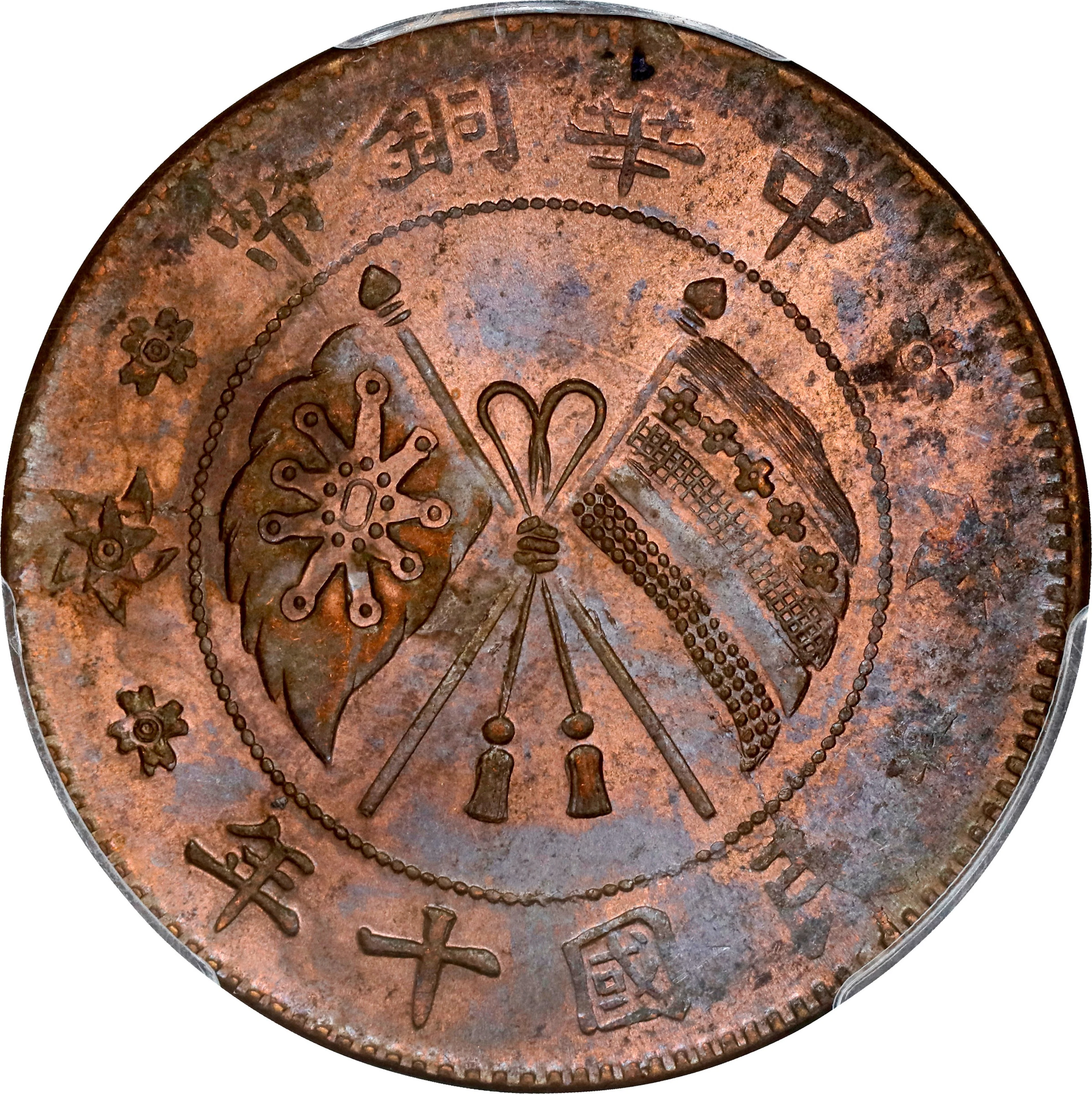 (t) CHINA. 20 Cash, Year 10 (1921). PCGS MS-63 Red Brown.