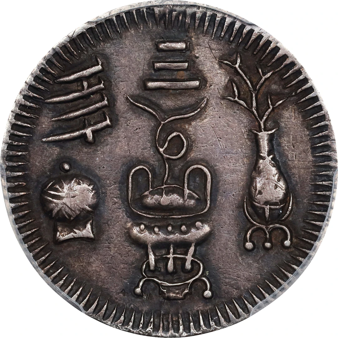 ANNAM. Tien, ND (1841-47). Theiu Tri. PCGS Genuine--Plugged, EF Details.