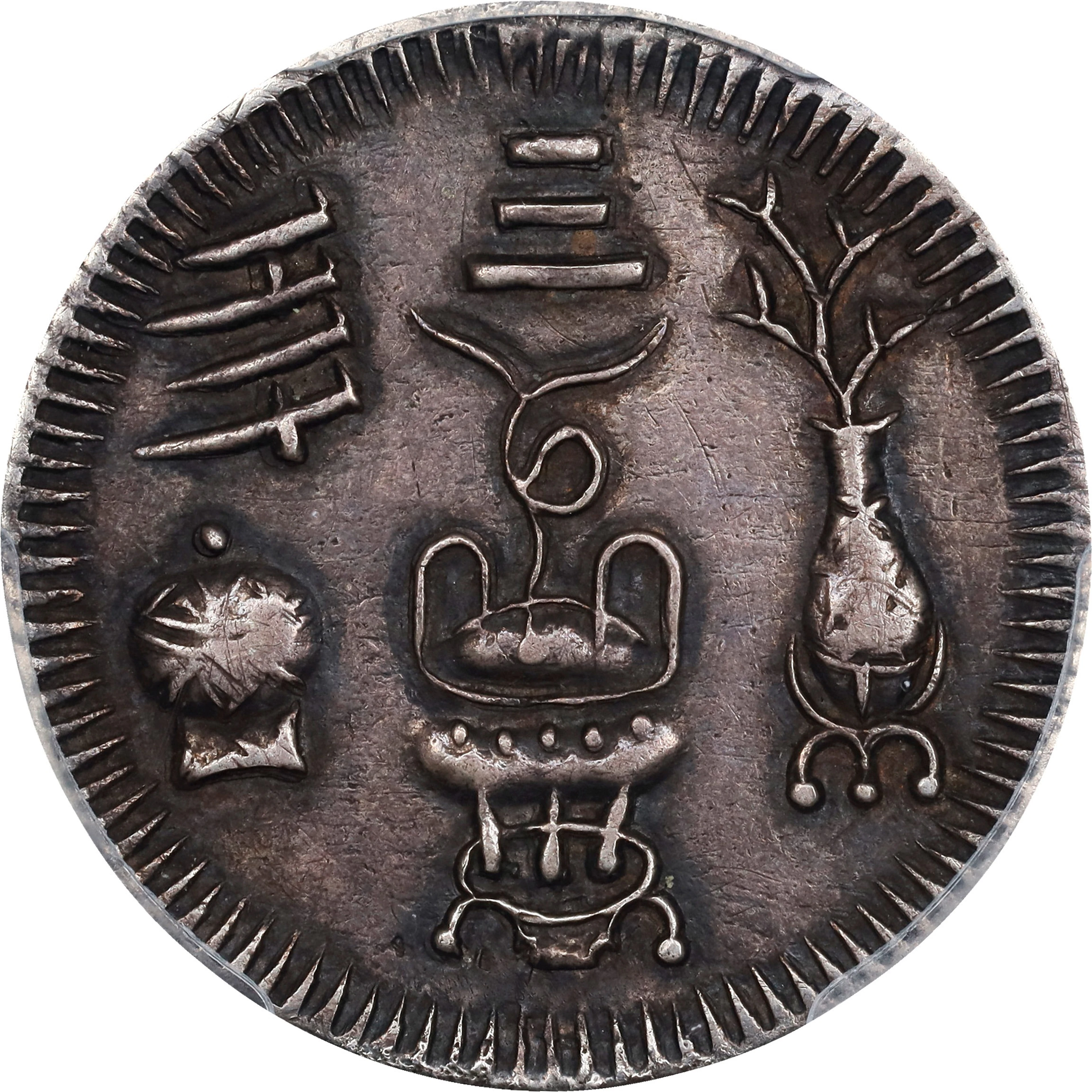 ANNAM. Tien, ND (1841-47). Theiu Tri. PCGS Genuine--Plugged, EF Details.