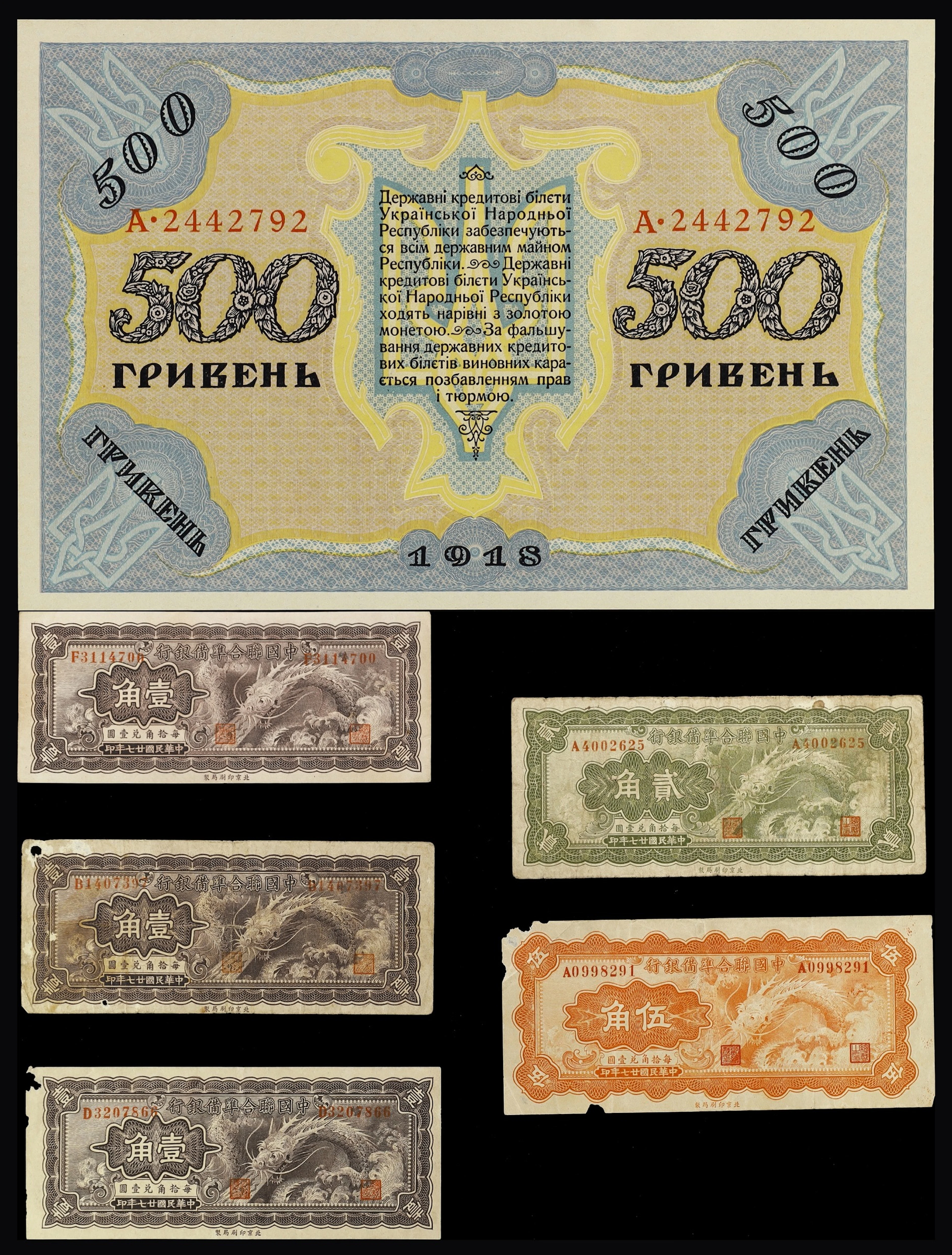 UKRAINE. Ukrainian State. 500, 1918. P-23. State Credit Notes Issues.