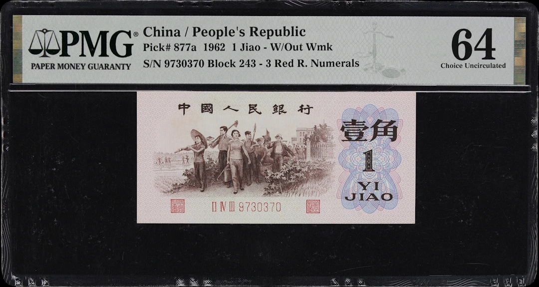 (t) CHINA--PEOPLE'S REPUBLIC. People's Bank of China. 1 Jiao, 1962.
