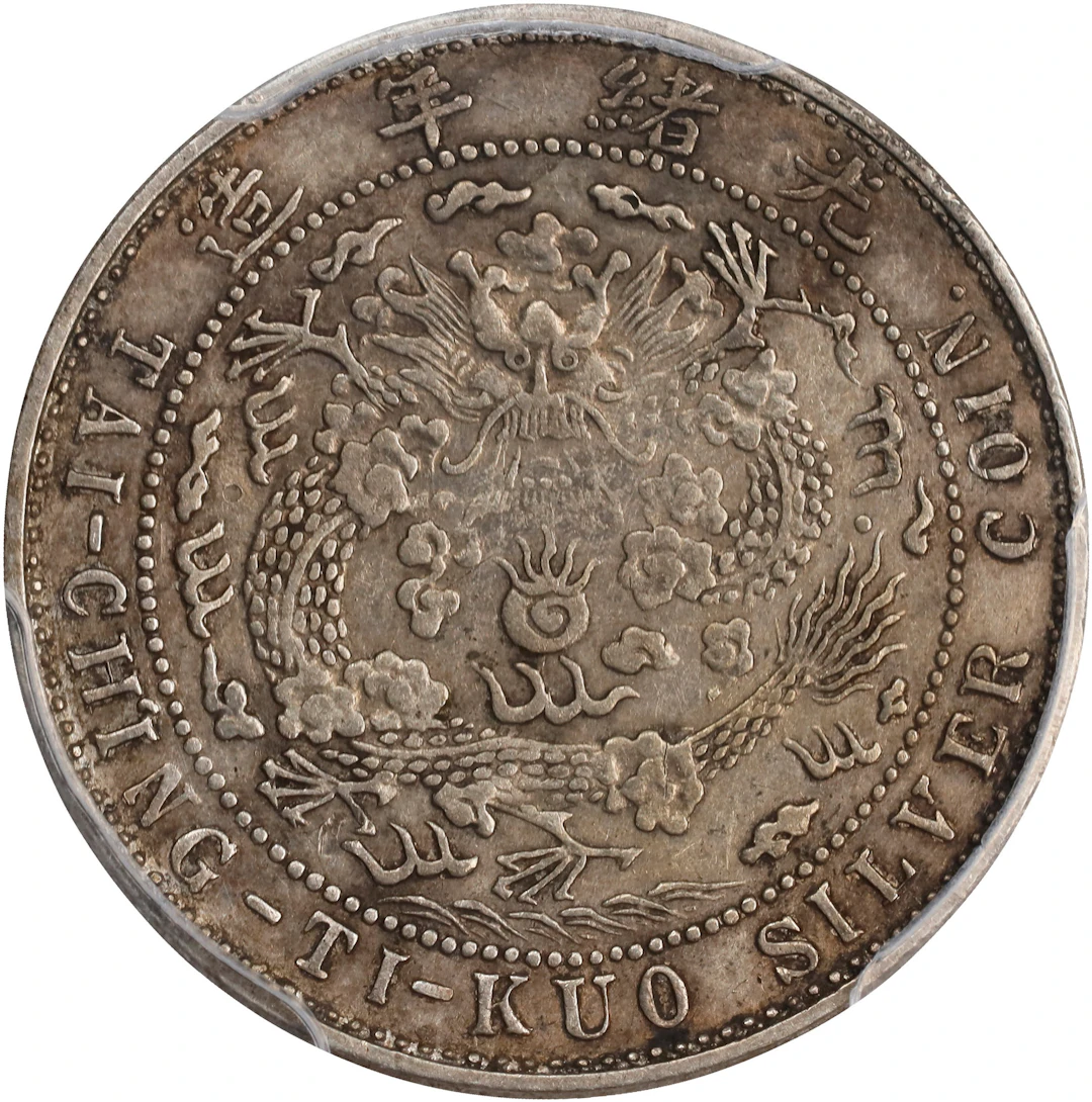 (t) CHINA. 7.2 Candareens (10 Cents), ND (1908). Tientsin Mint. Kuang-hsu