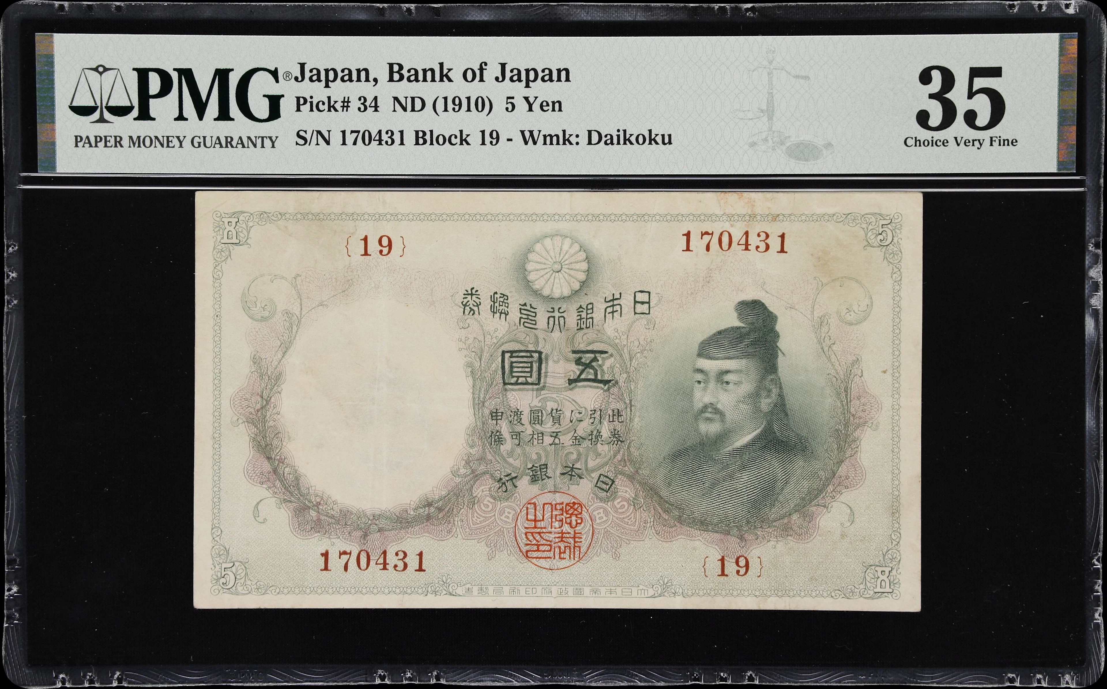 JAPAN. Bank of Japan. 5 Yen, ND (1910). P-34. PMG Choice Very Fine 35.