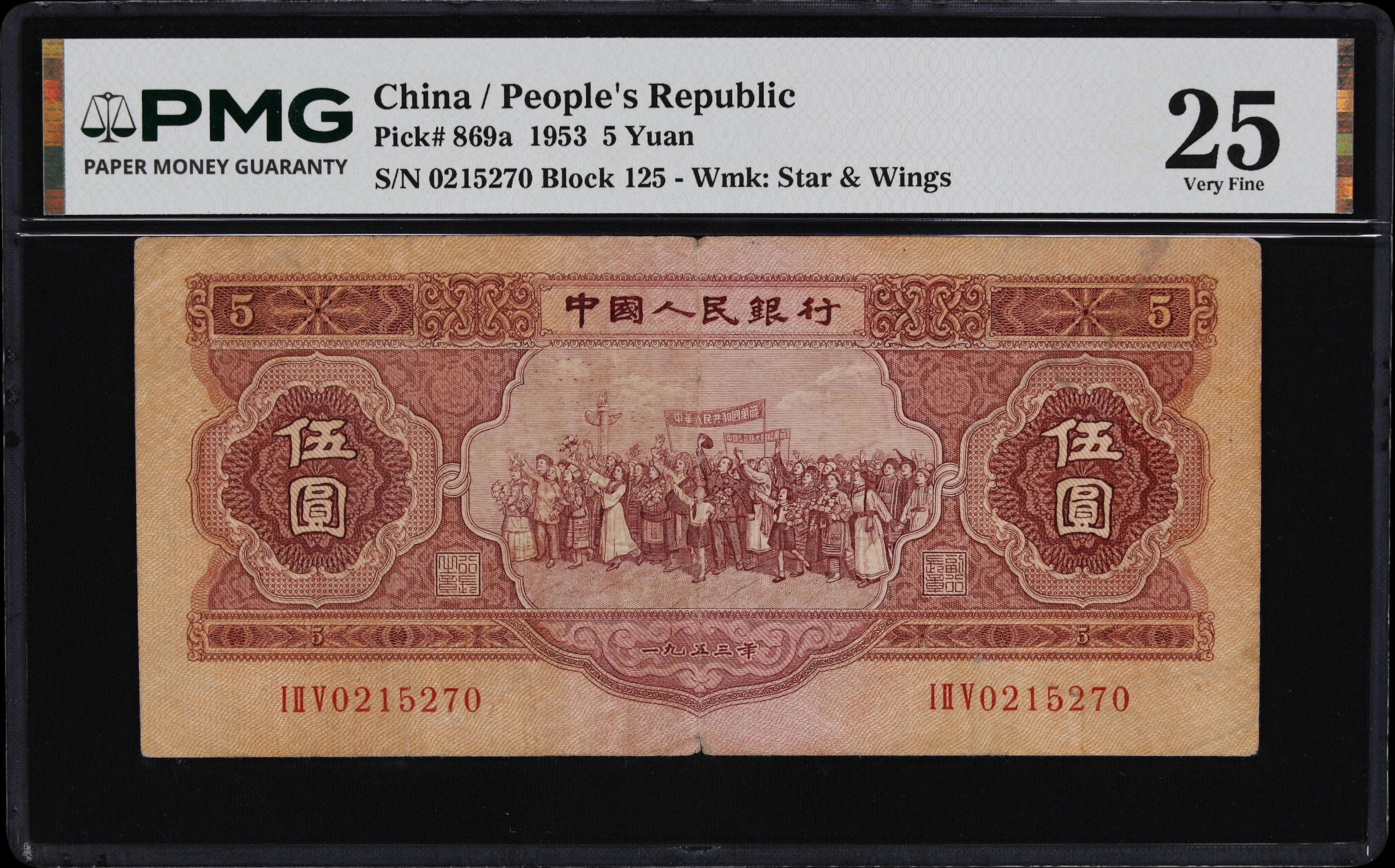 (t) CHINA--PEOPLE'S REPUBLIC. People's Bank of China. 5 Yuan, 1953.