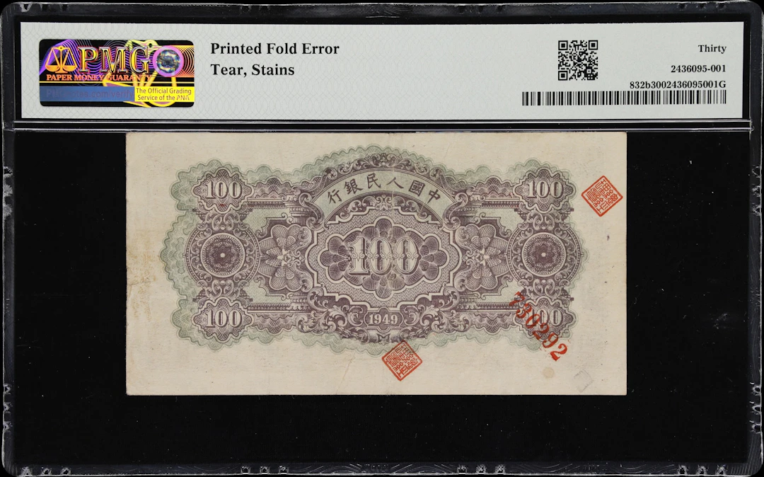 (t) CHINA--PEOPLE'S REPUBLIC. People's Bank of China. 100 Yuan, 1949.