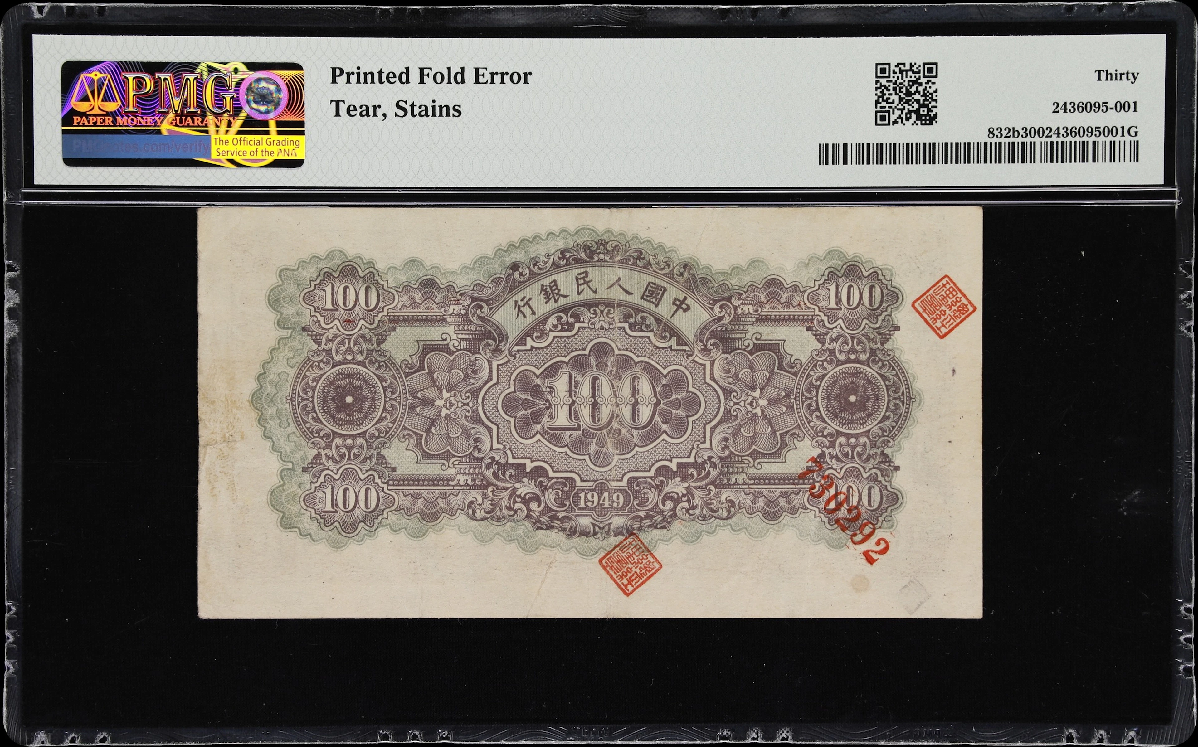 (t) CHINA--PEOPLE'S REPUBLIC. People's Bank of China. 100 Yuan, 1949.