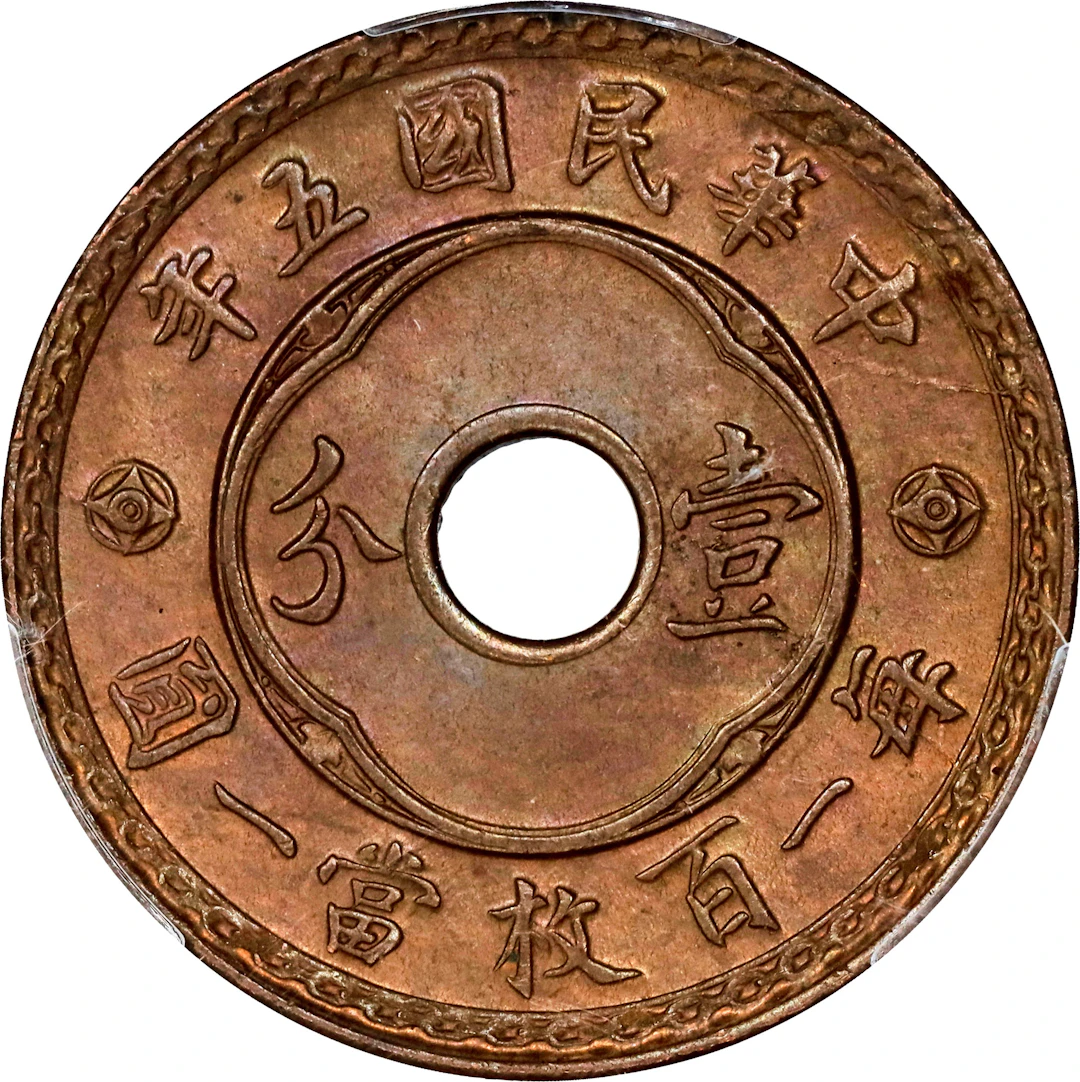 (t) CHINA. Cent, Year 5 (1916). Tientsin Mint. PCGS MS-64 Brown.