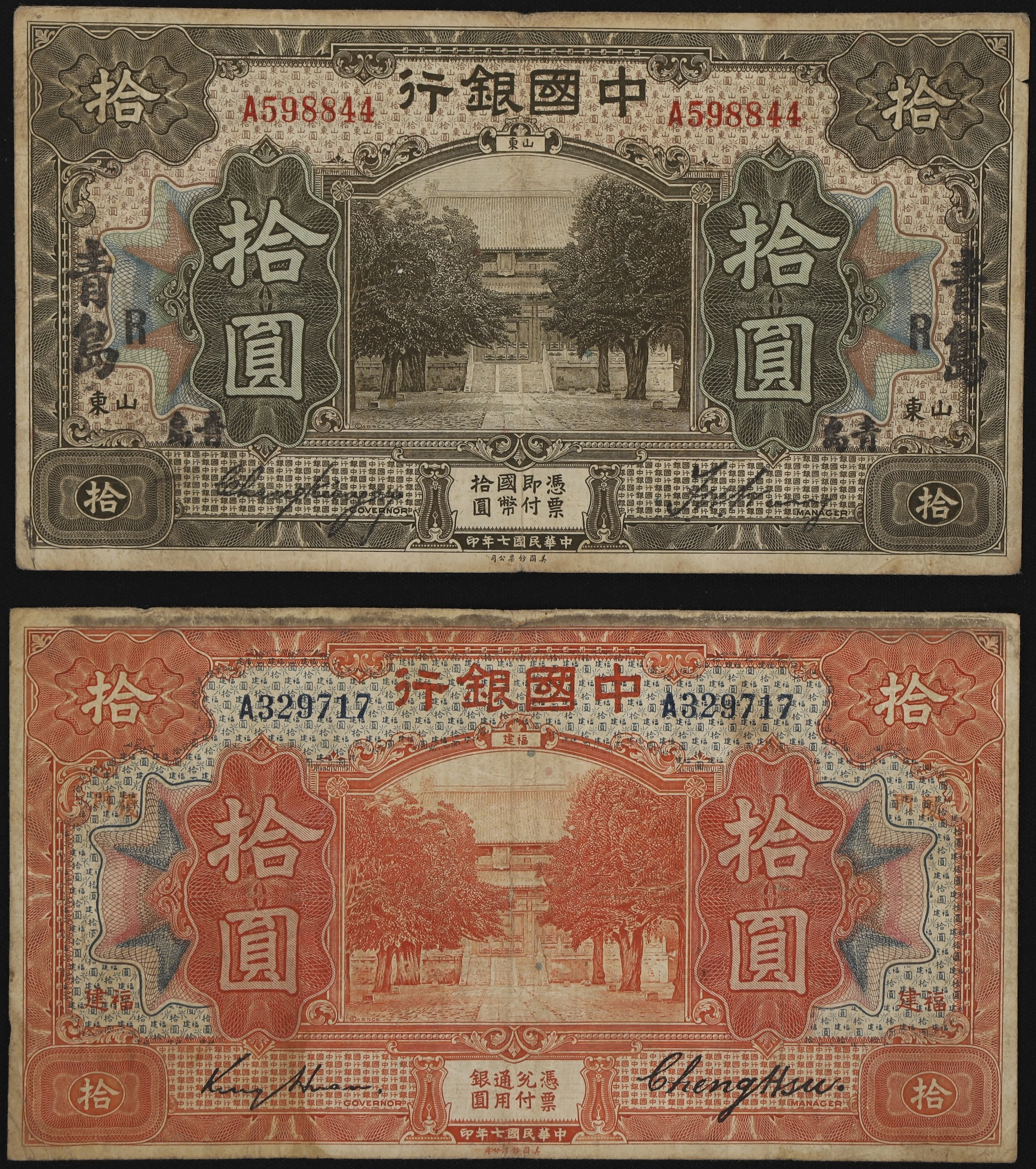 (t) CHINA--REPUBLIC. Lot of (2). Bank of China. 10 Dollars & 10 Yuan