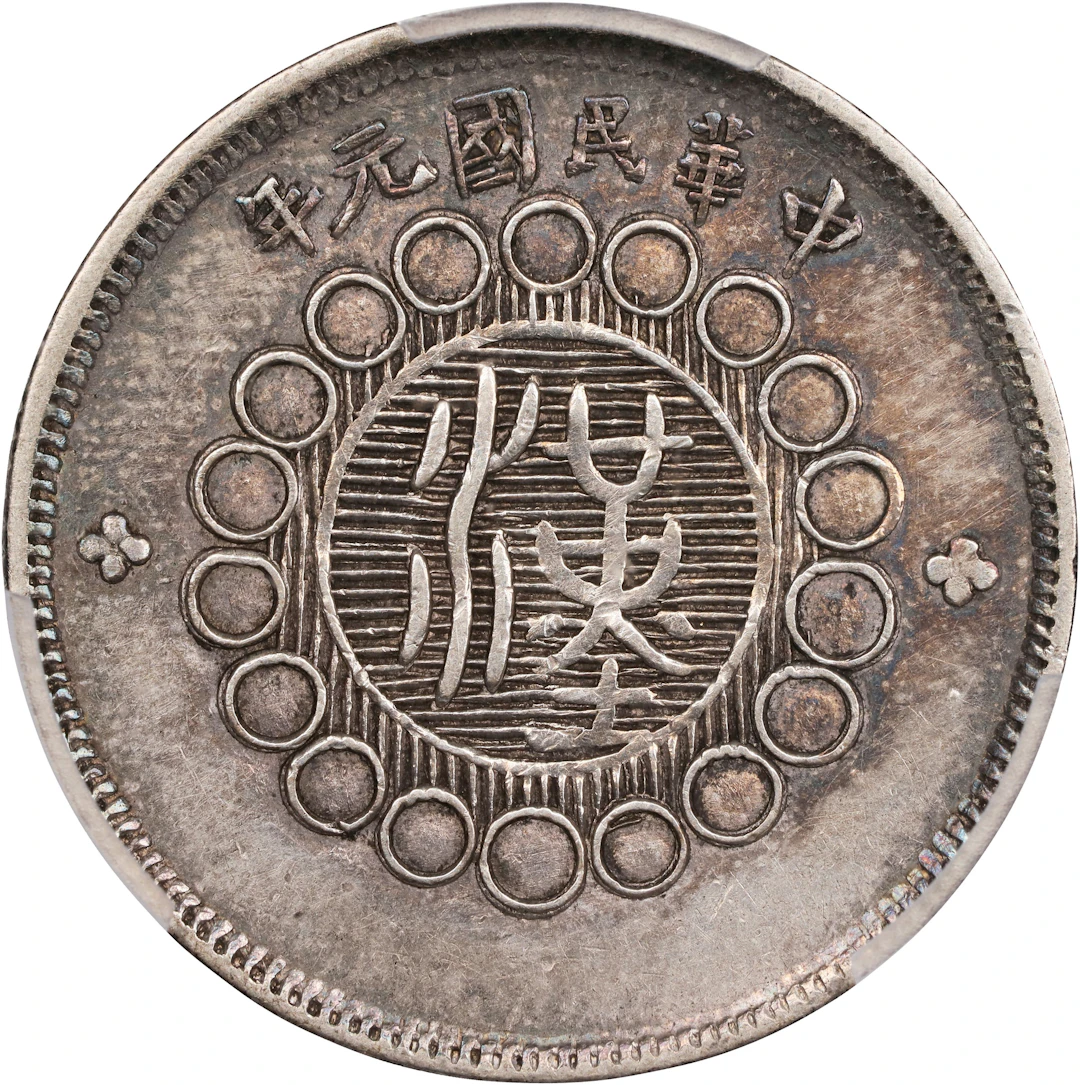 (t) CHINA. Szechuan. 20 Cents, Year 1 (1912). Chungking Mint. PCGS
