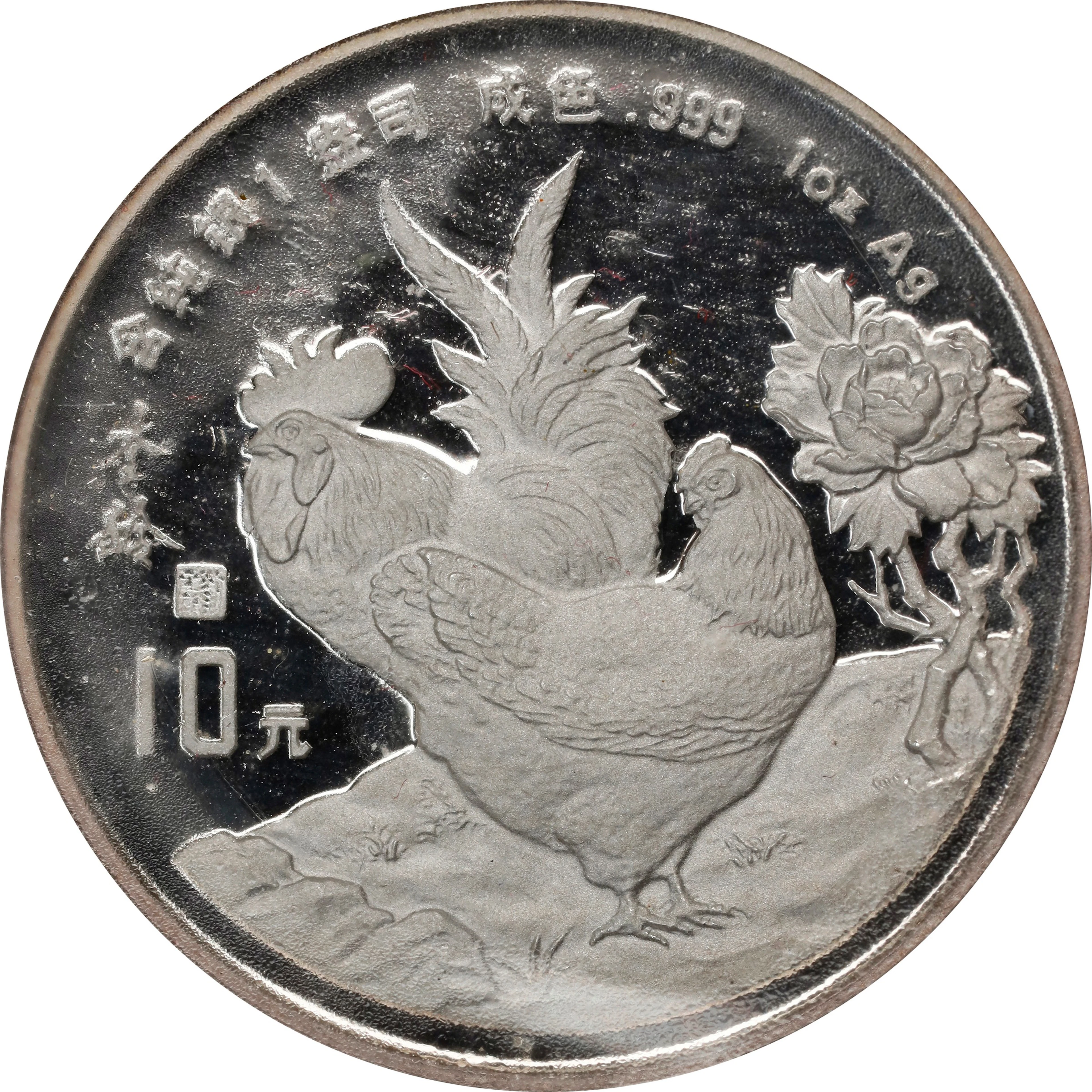 (t) CHINA. Silver 10 Yuan, 1993. Lunar Series, Year of the Cock. PROOF.