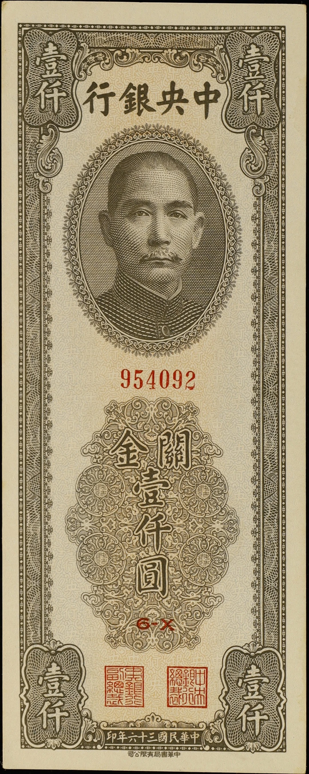 (t) CHINA--REPUBLIC. Central Bank of China. 1000 Gold Units, 1947.