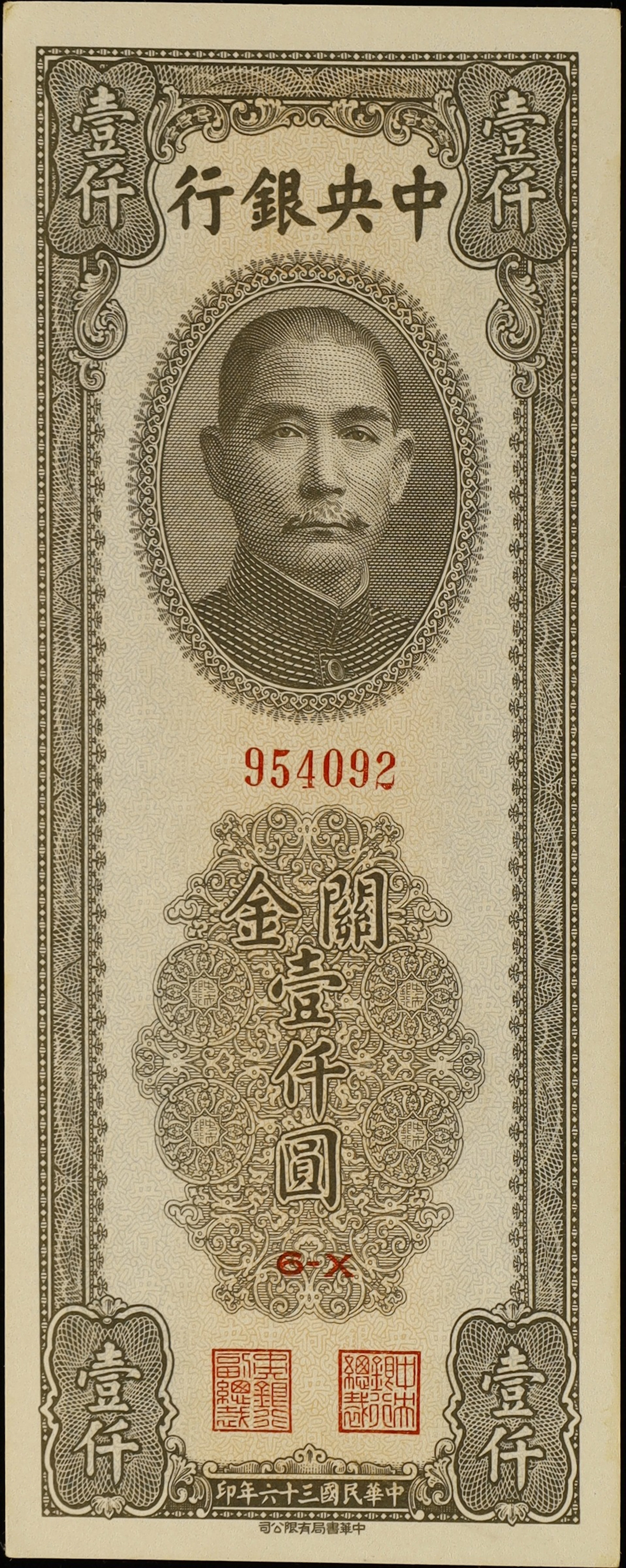 (t) CHINA--REPUBLIC. Central Bank of China. 1000 Gold Units, 1947.