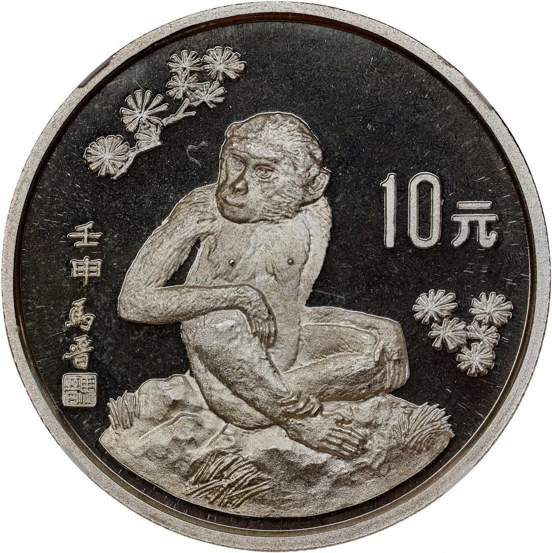 (t) CHINA. Silver 10 Yuan, 1992. Lunar Series, Year of the Monkey.