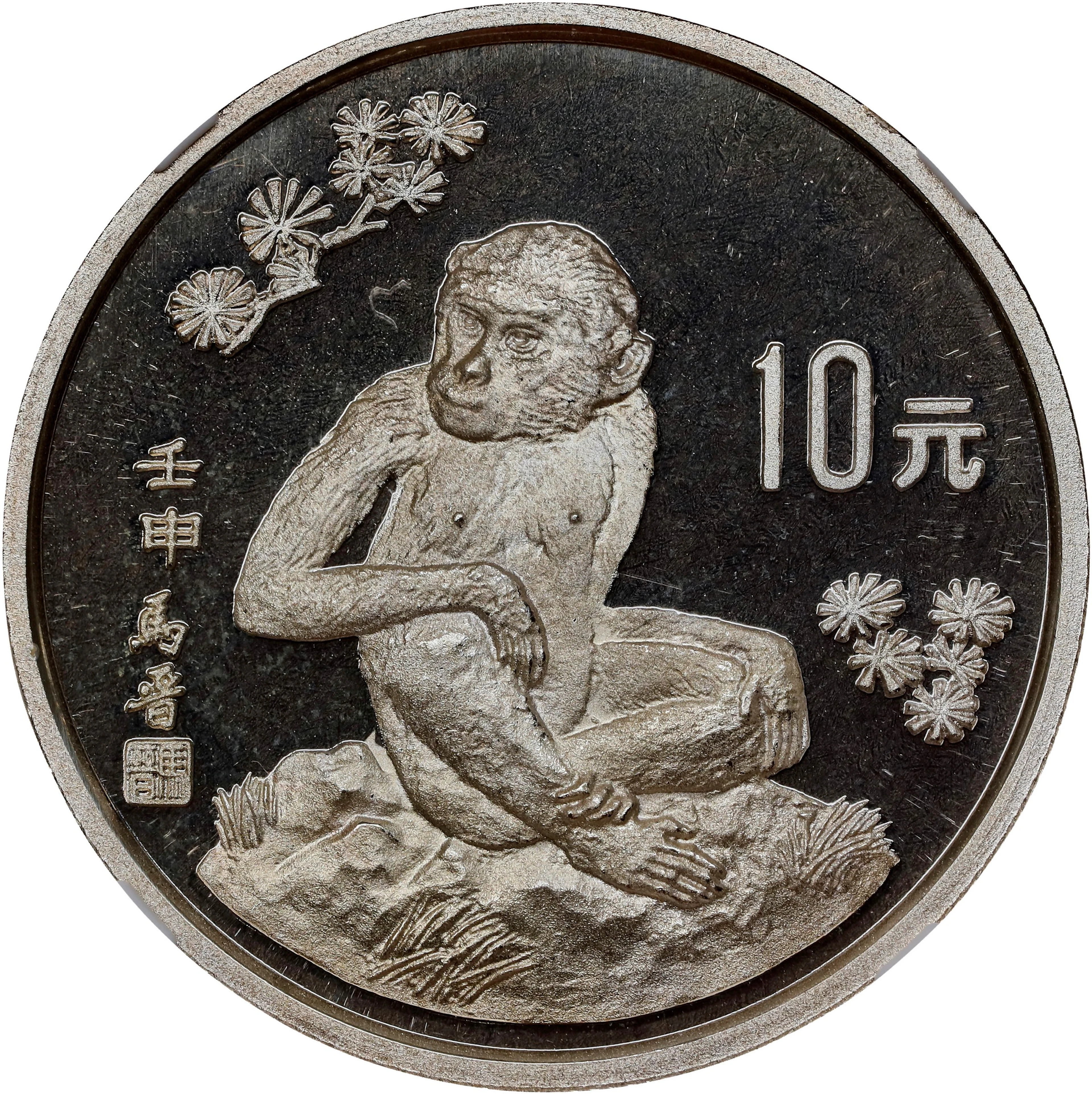 (t) CHINA. Silver 10 Yuan, 1992. Lunar Series, Year of the Monkey.