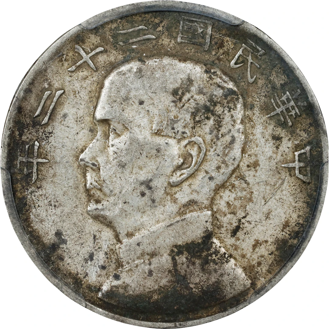 (t) CHINA. Dollar, Year 22 (1933). Shanghai Mint. PCGS Genuine--Environmental