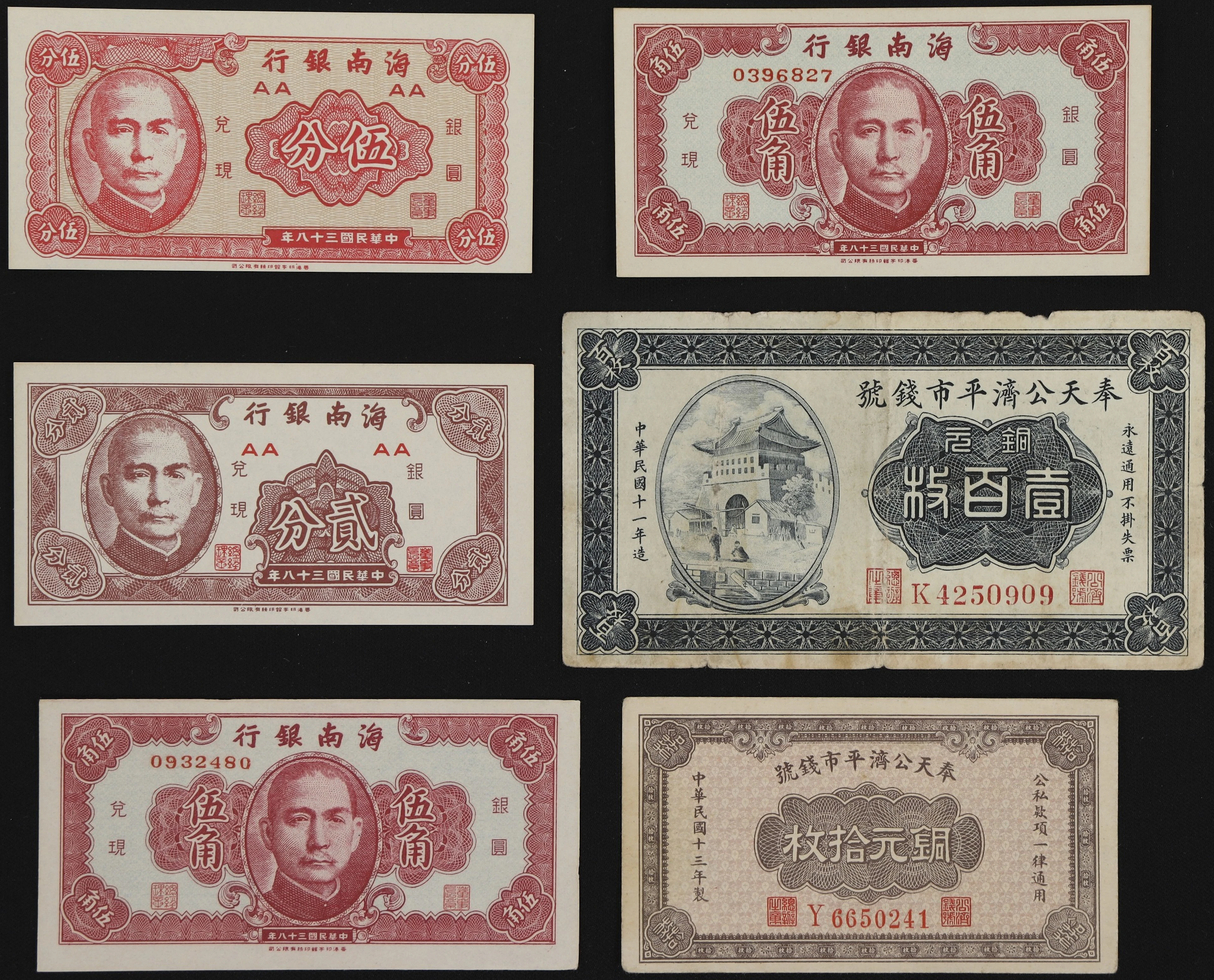(t) CHINA--PROVINCIAL BANKS. Lot of (6). Mixed Banks. Mixed Denominations