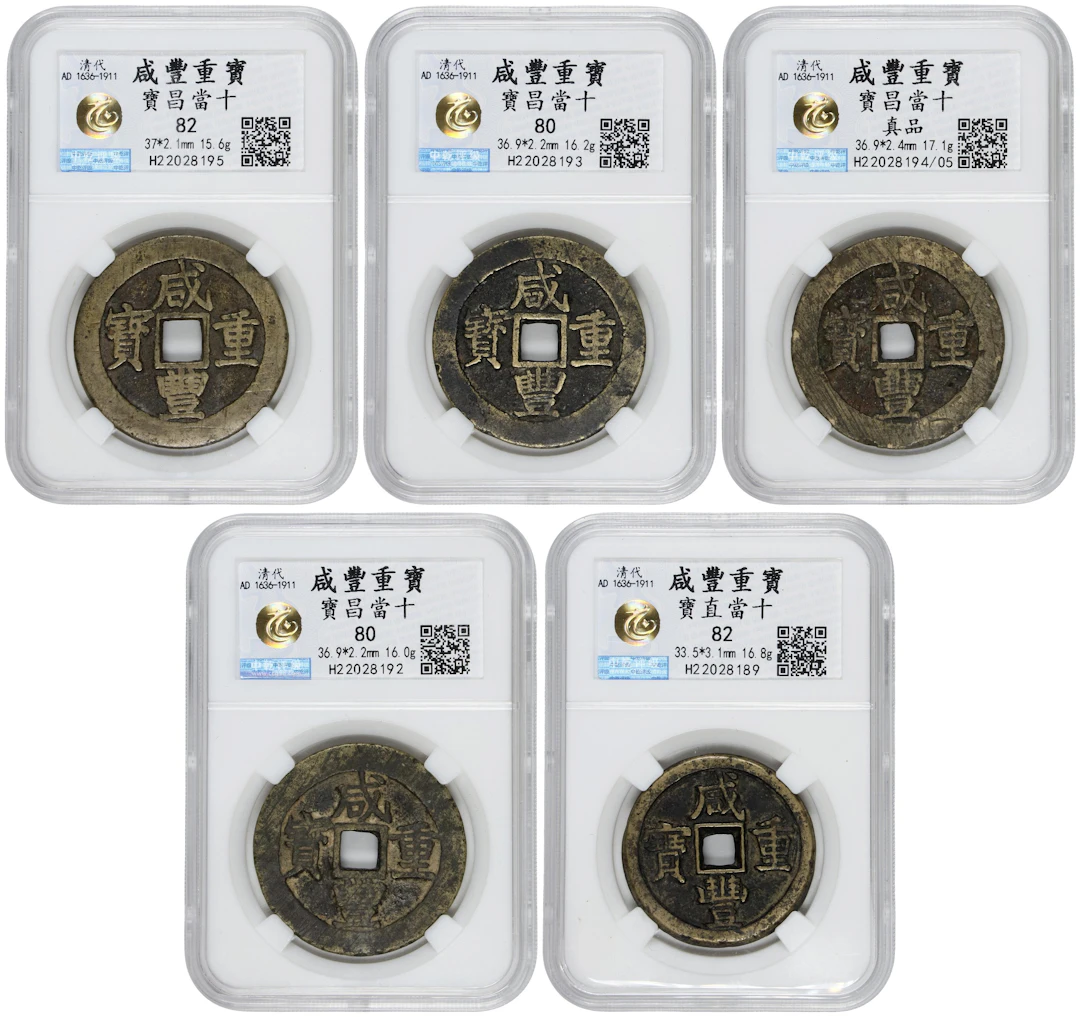 (t) CHINA. Qing Dynasty. Quintet of Cash (5 Pieces), ND (1851-61).