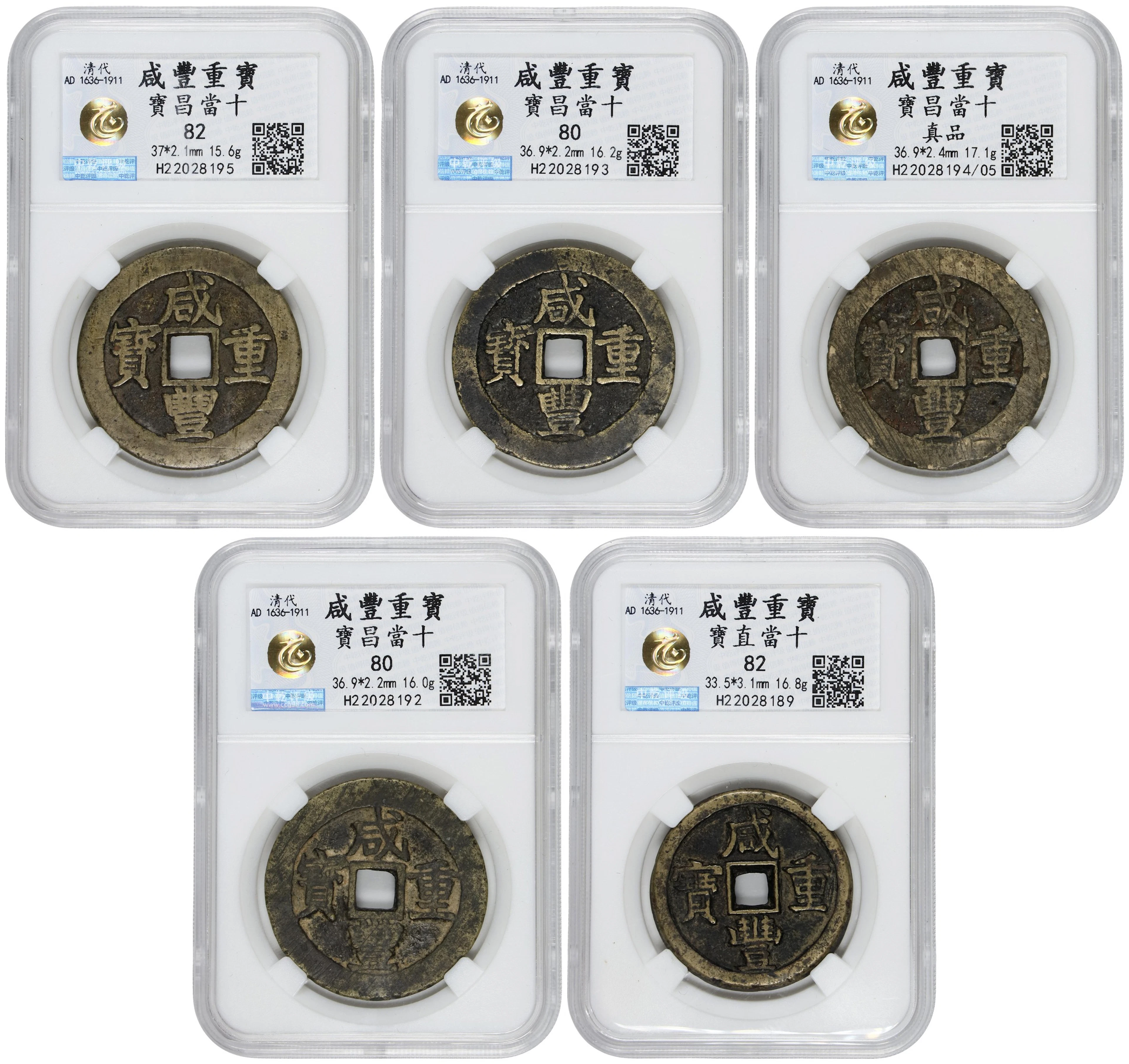 (t) CHINA. Qing Dynasty. Quintet of Cash (5 Pieces), ND (1851-61).