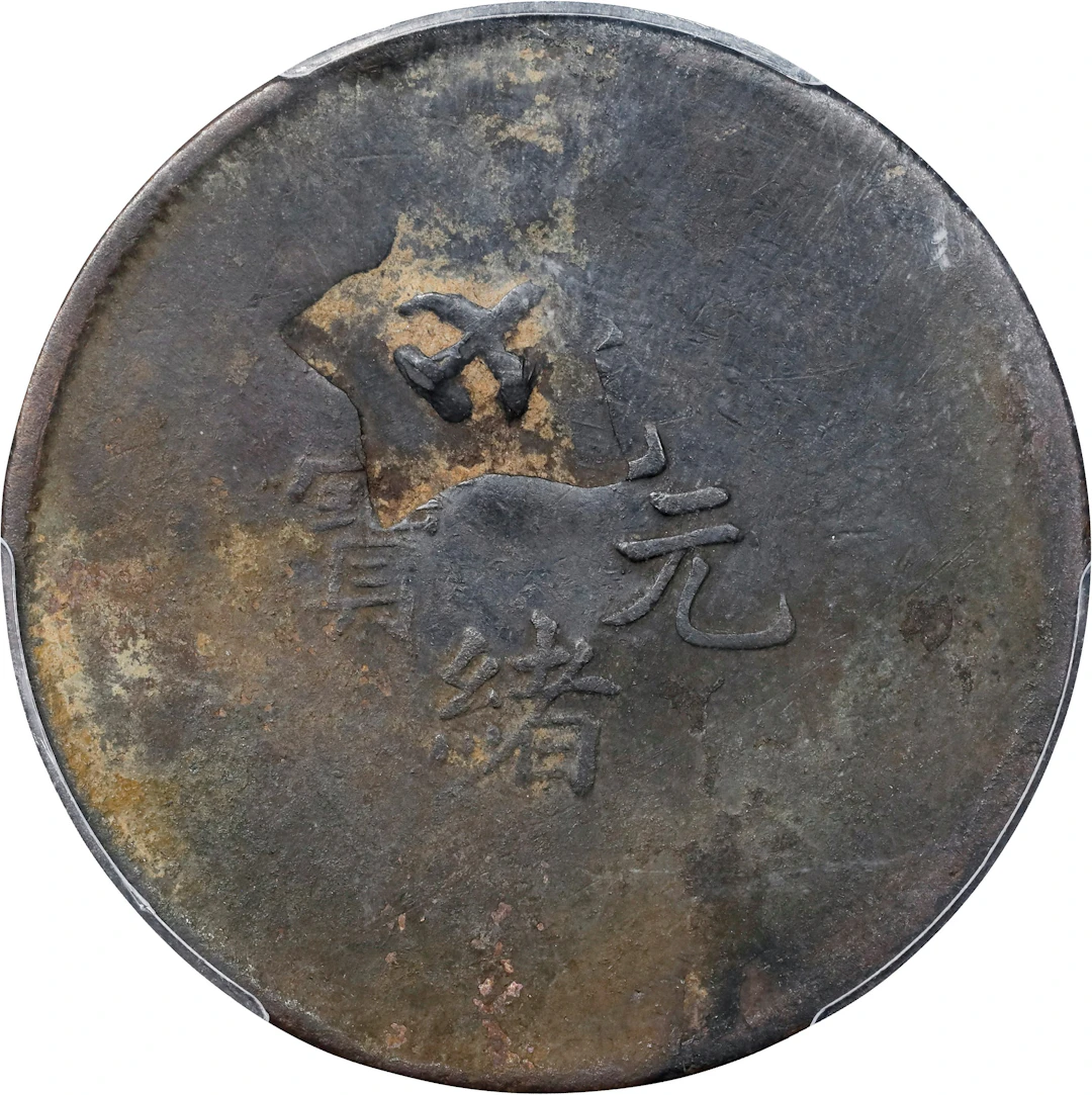 CHINA. Hunan Soviet. 20 Cash, ND (1931). PCGS Genuine--Environmental