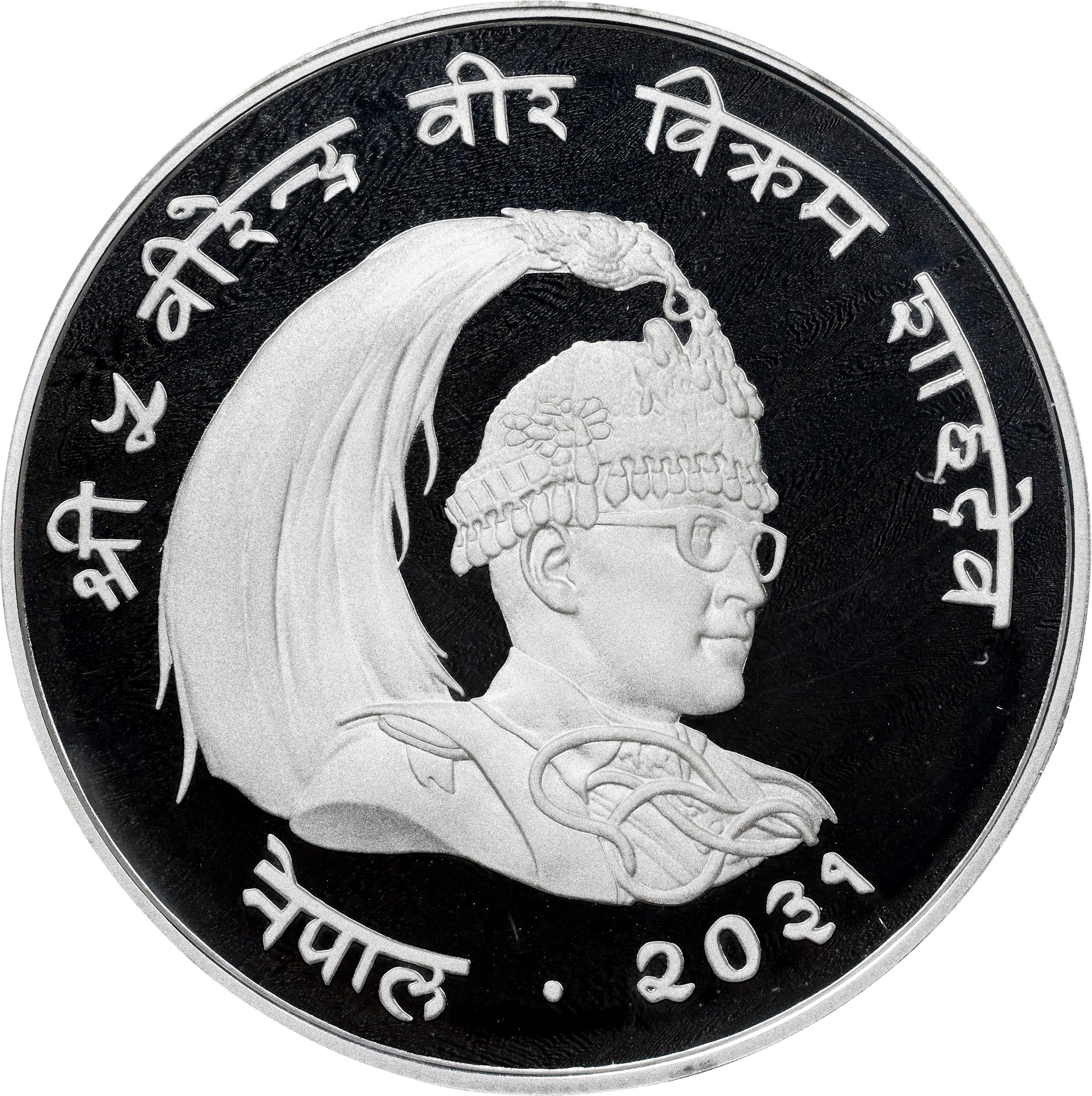 NEPAL. 25 Rupees, VS 2031 (1974). Birendra bir Bikram. Conservation