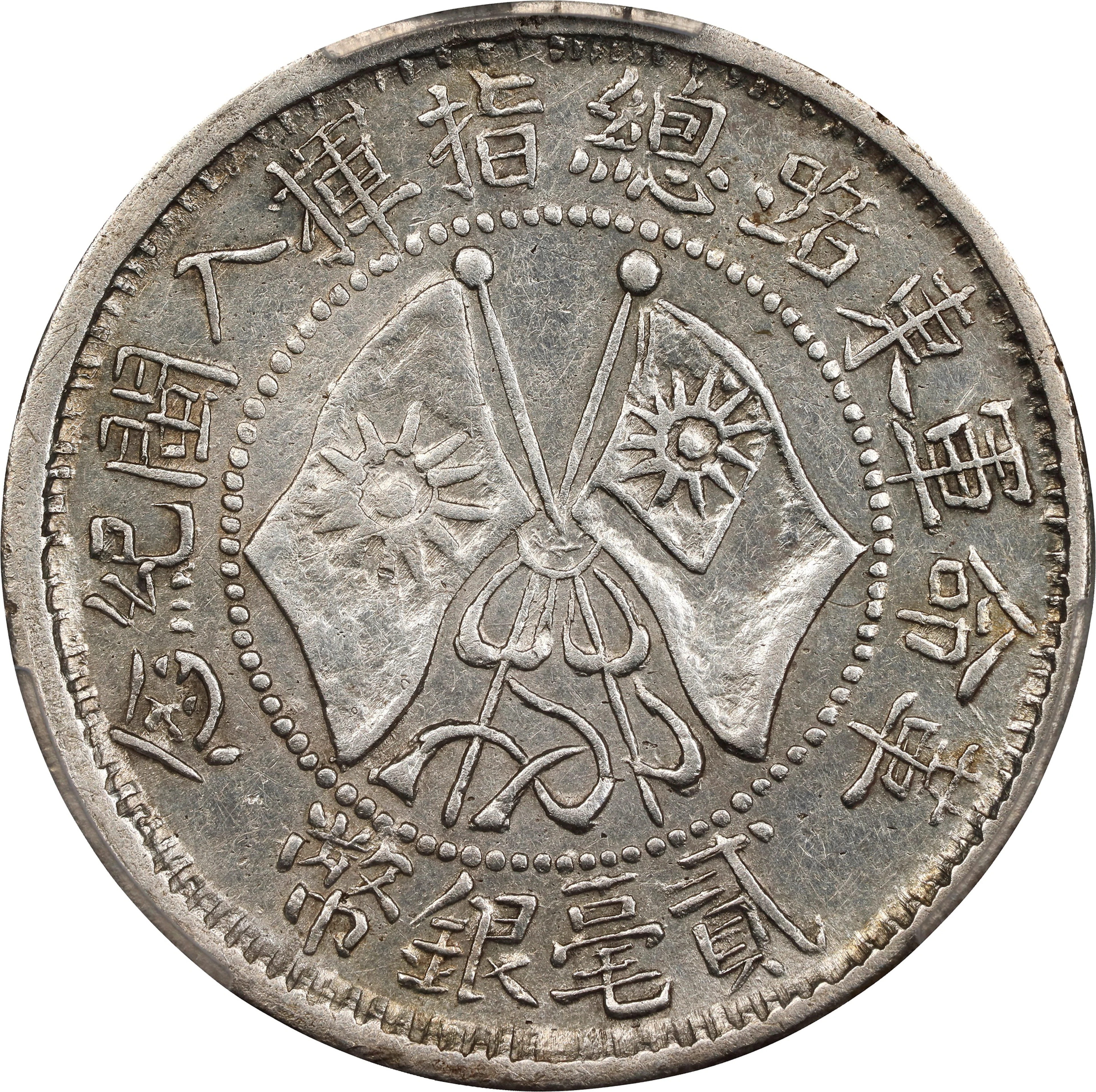 CHINA. Fukien. 20 Cents, Year 16 (1927). Changchow Mint. PCGS Genuine--Cleaned