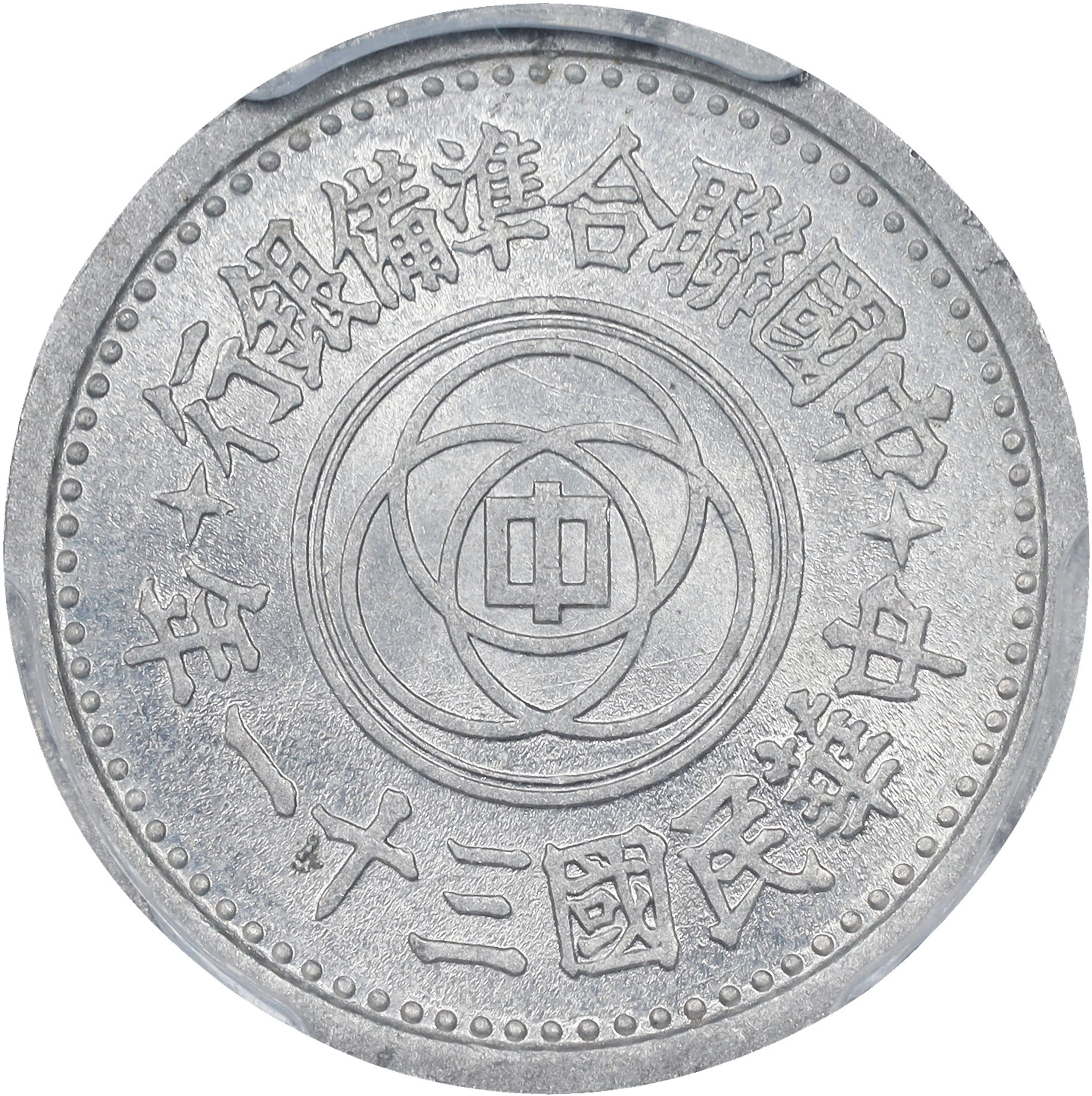 (t) CHINA. Provisional Government of China. 5 Fen, Year 31 (1942). PCGS MS-64.