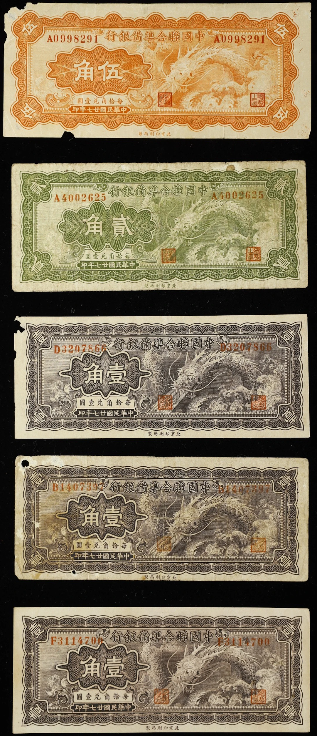CHINA--PUPPET BANKS. Lot of (5). Federal Reserve Bank of China. 10