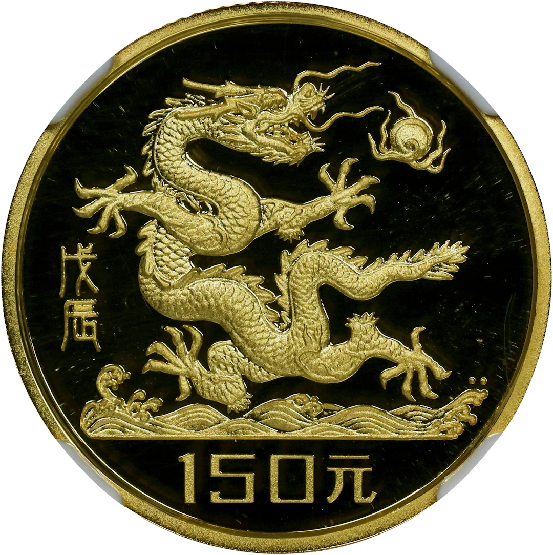(t) CHINA. Gold 150 Yuan, 1988. NGC PROOF-69 Ultra Cameo.