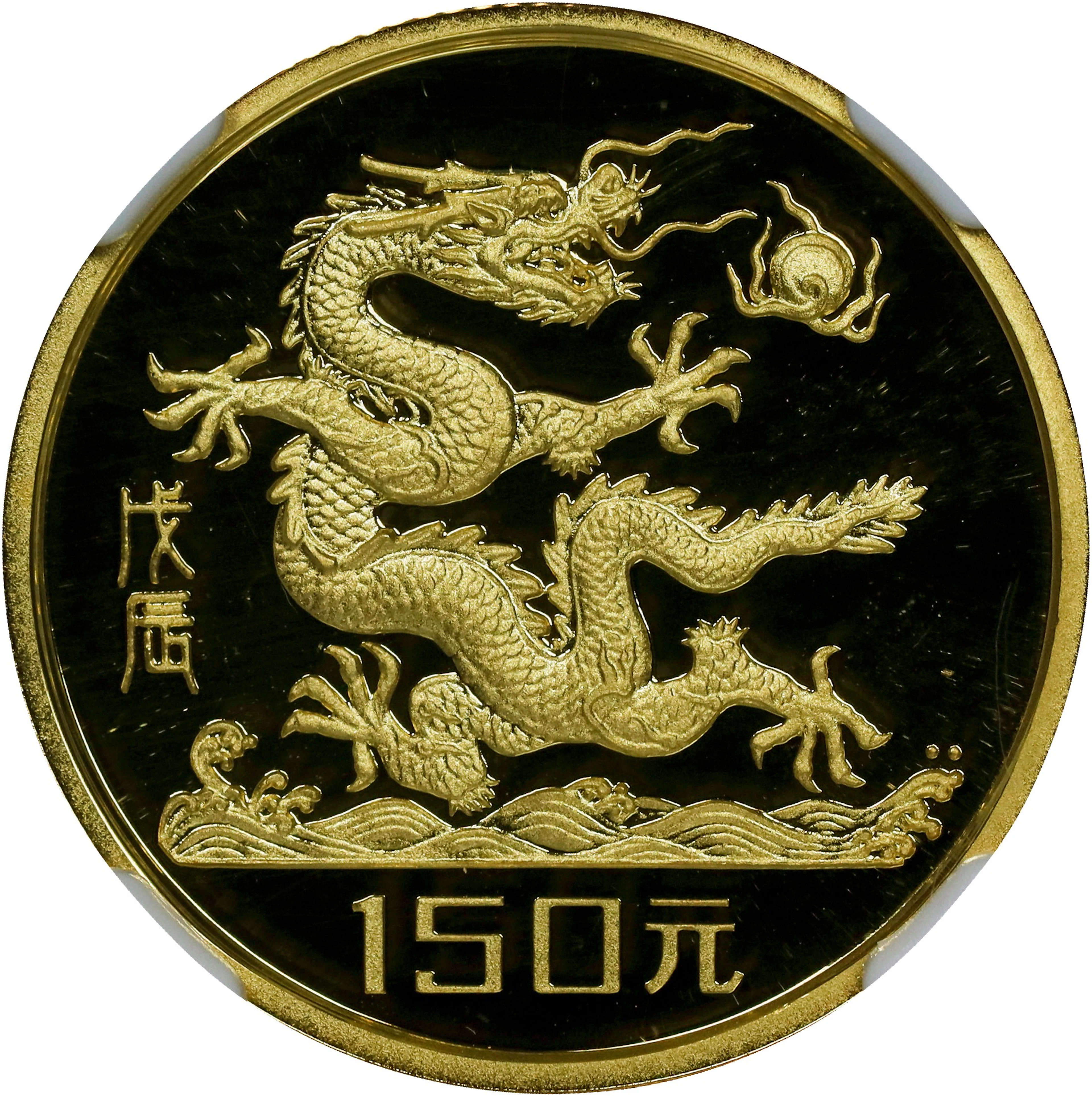 (t) CHINA. Gold 150 Yuan, 1988. NGC PROOF-69 Ultra Cameo.