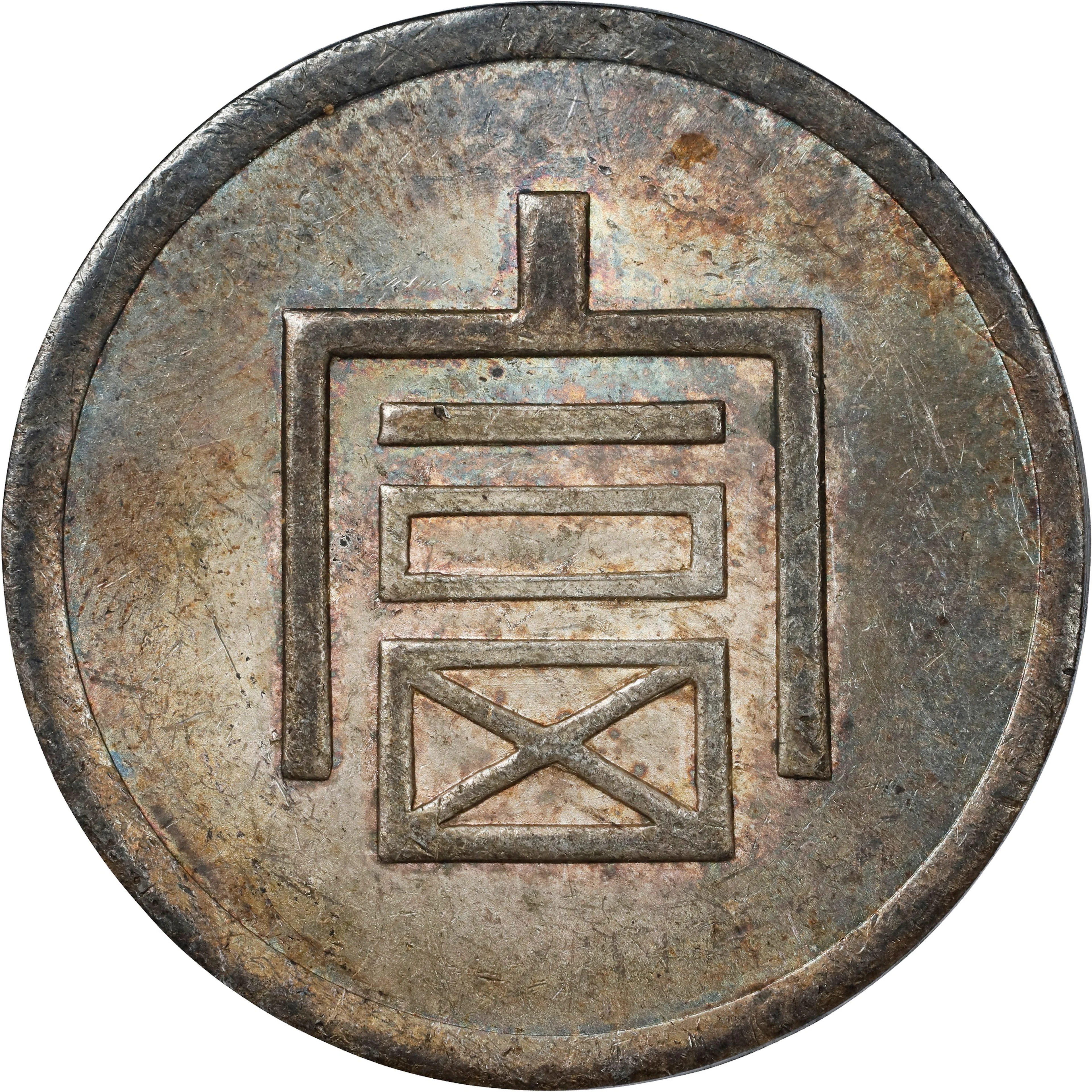 CHINA. Yunnan. Tael, ND (1943-44). Hanoi Mint. PCGS MS-61.
