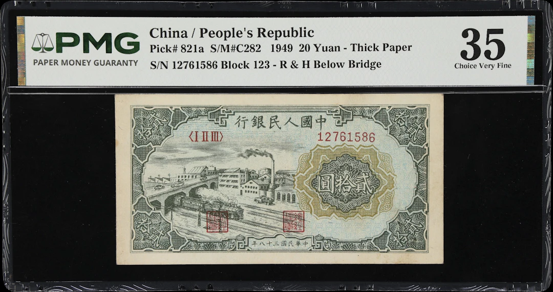 (t) CHINA--PEOPLE'S REPUBLIC. People's Bank of China. 20 Yuan, 1949.